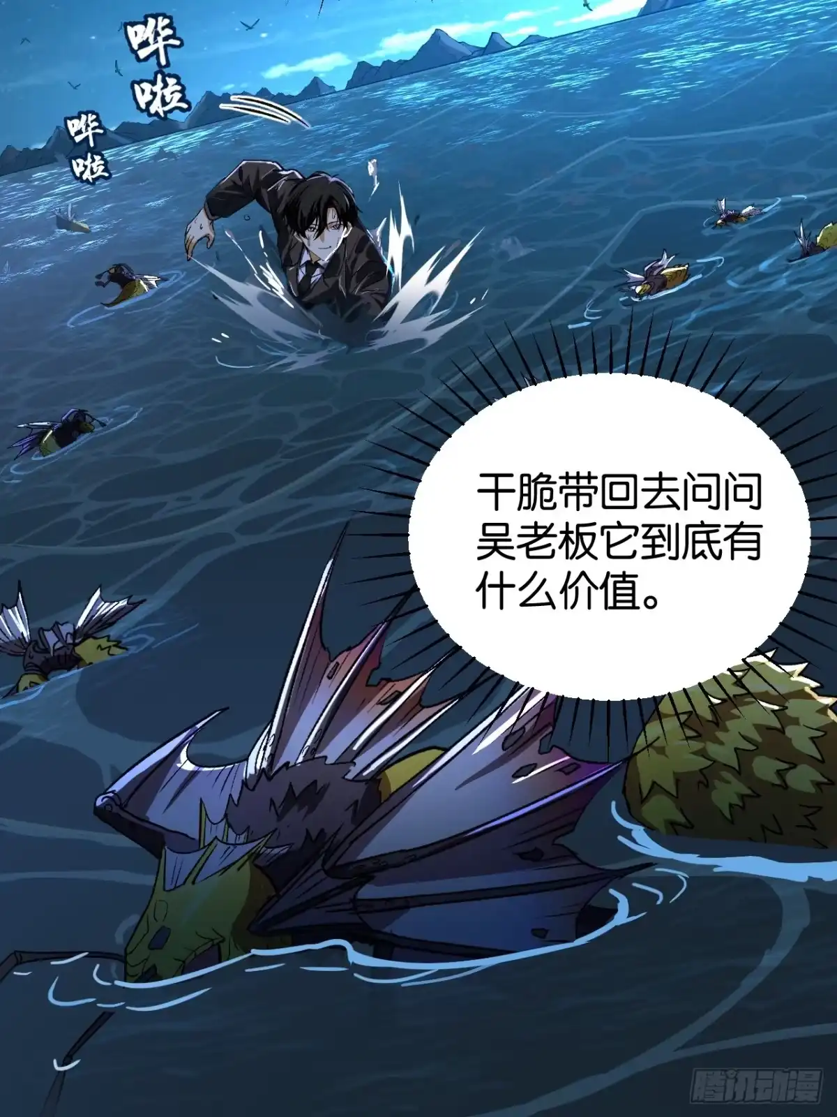 我终将肝成神明 59 第11页