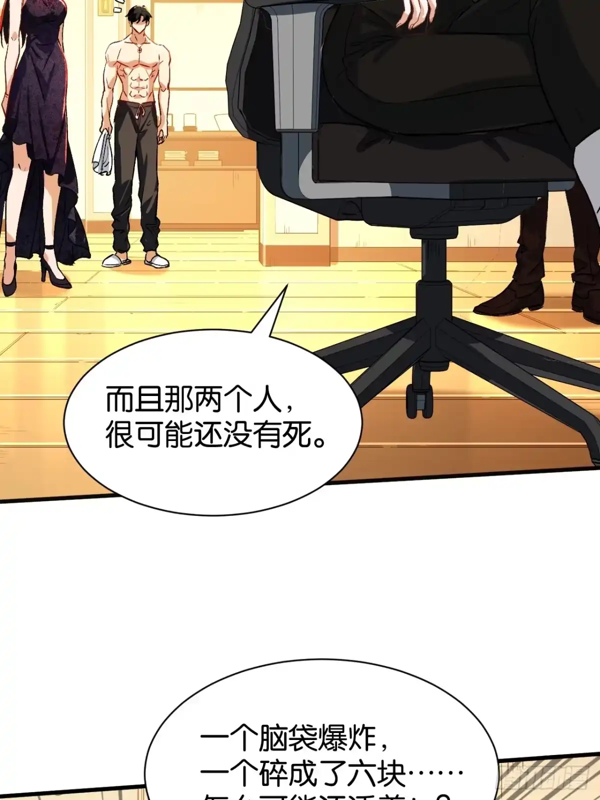 我终将肝成神明 59 第30页