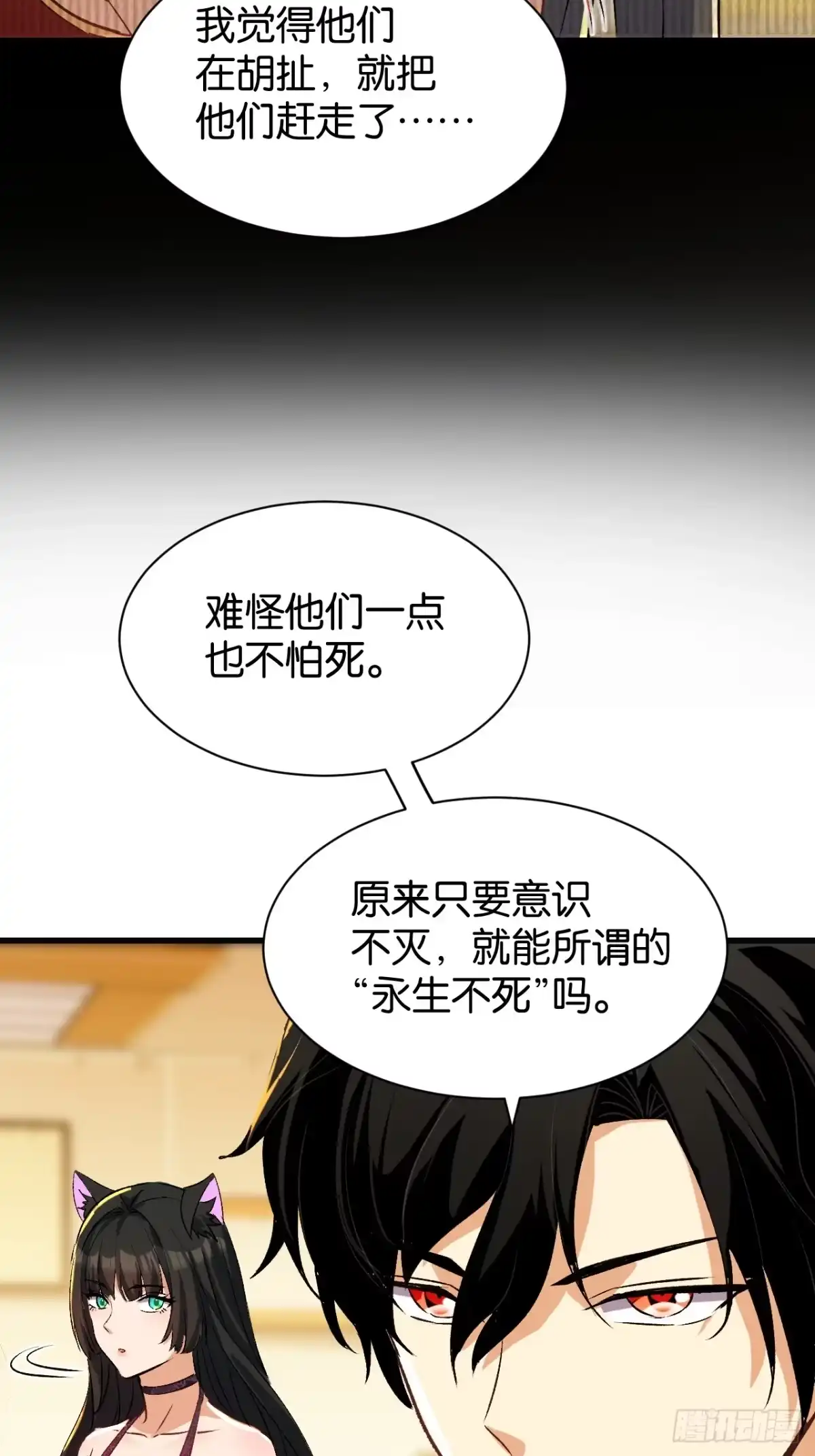 我终将肝成神明 59 第52页