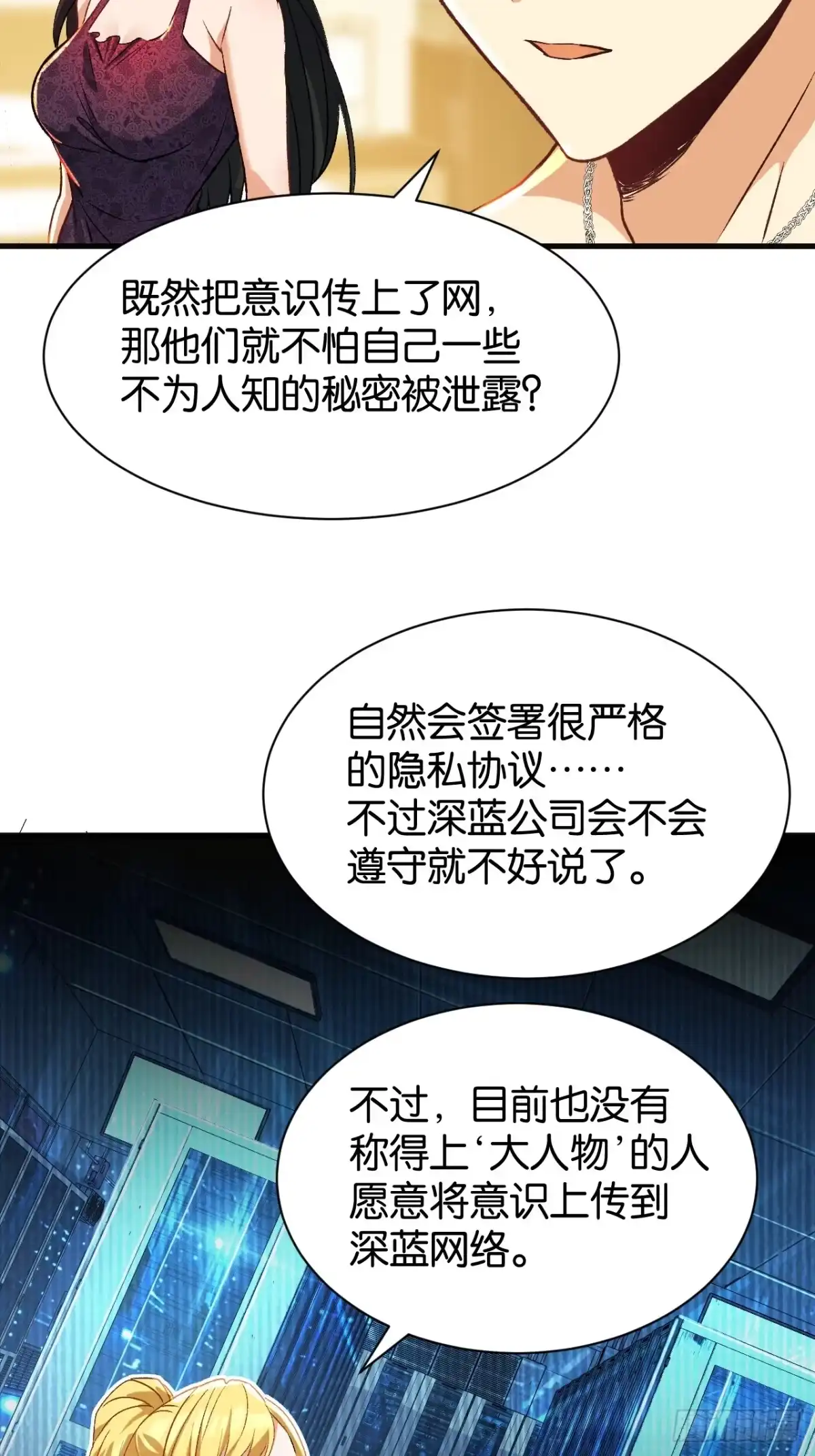 我终将肝成神明 59 第54页