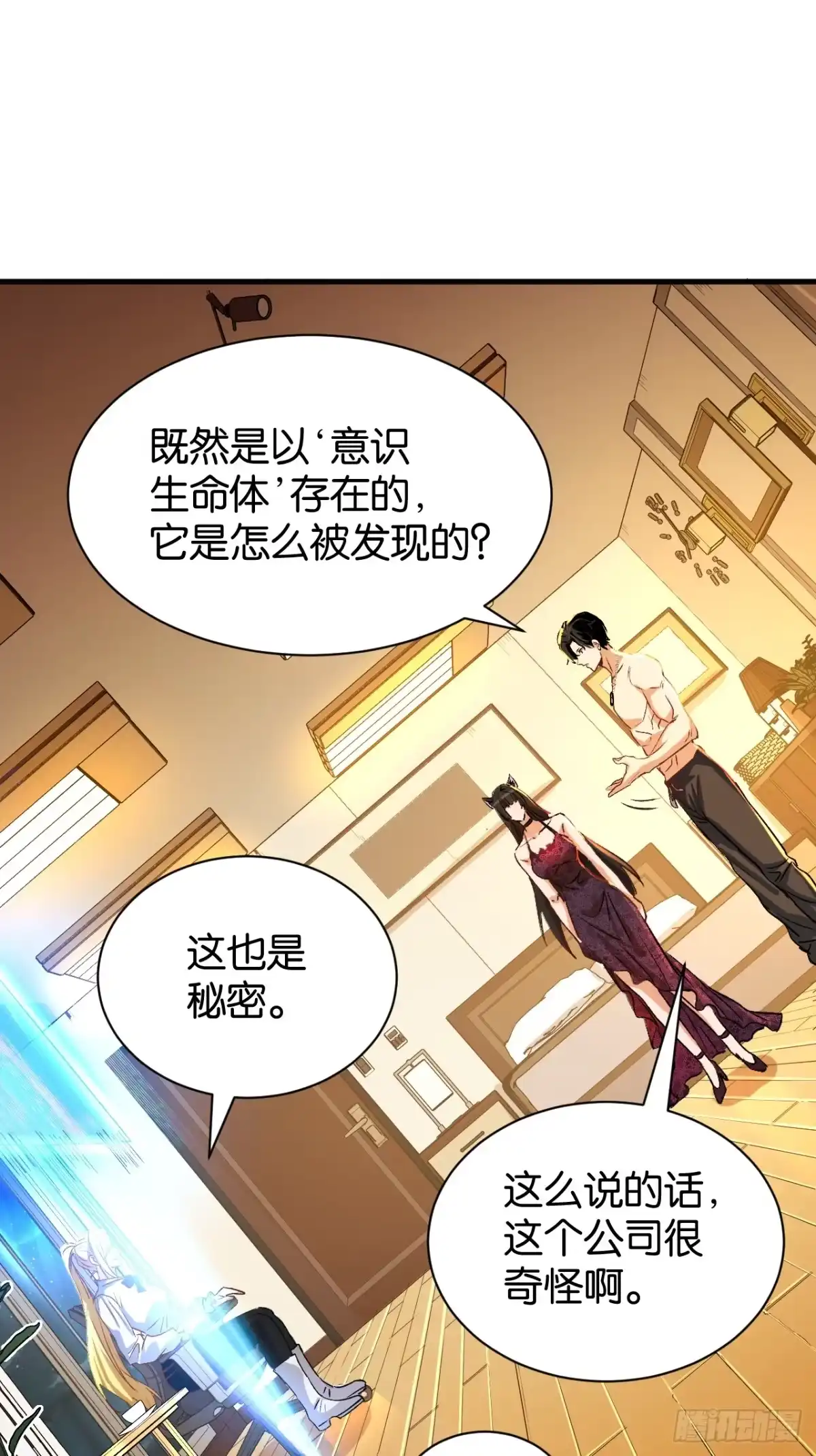 我终将肝成神明 59 第62页