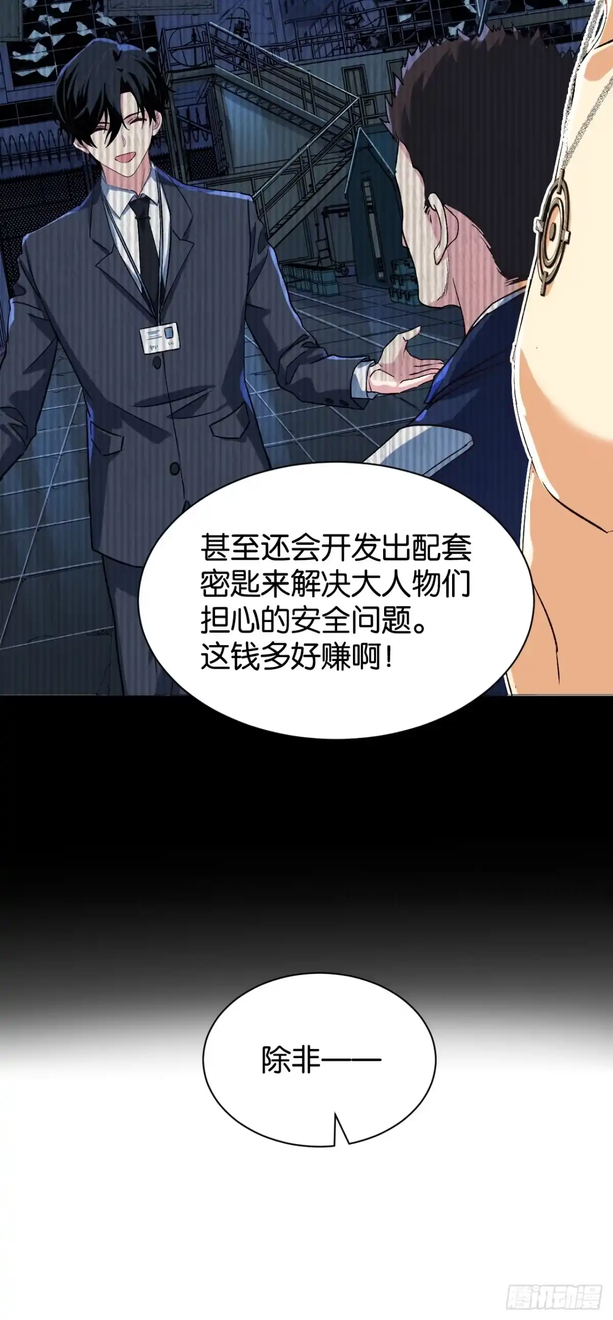 我终将肝成神明 59 第66页