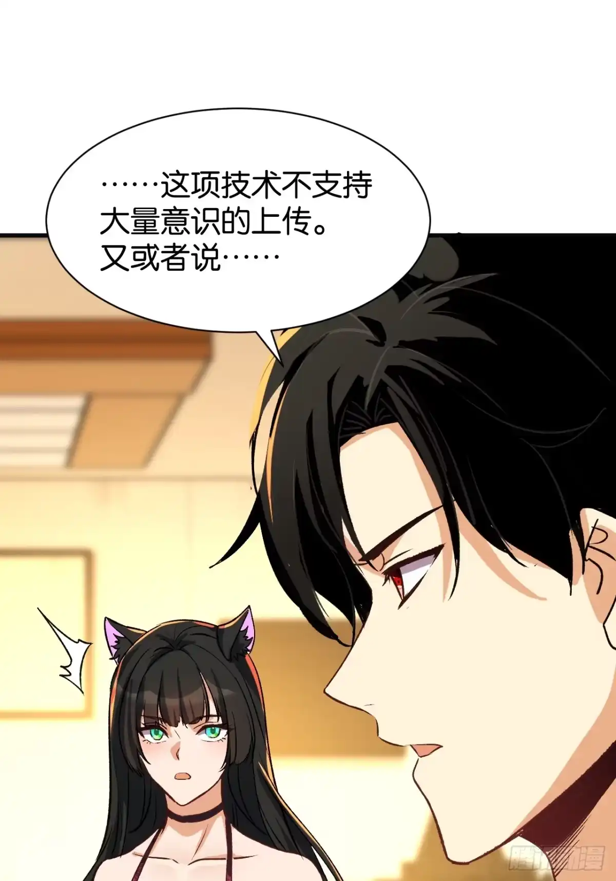 我终将肝成神明 59 第68页
