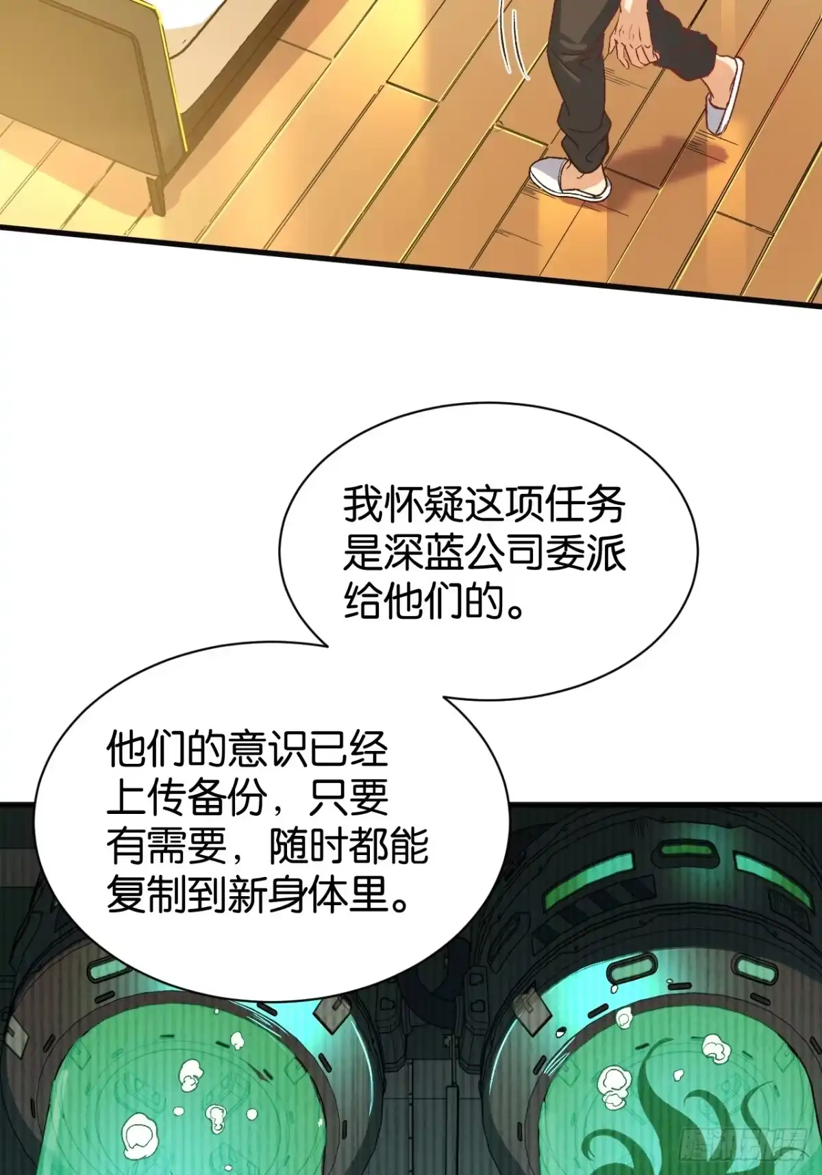 我终将肝成神明 59 第82页