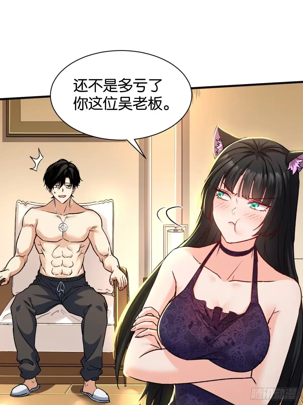 我终将肝成神明 59 第92页