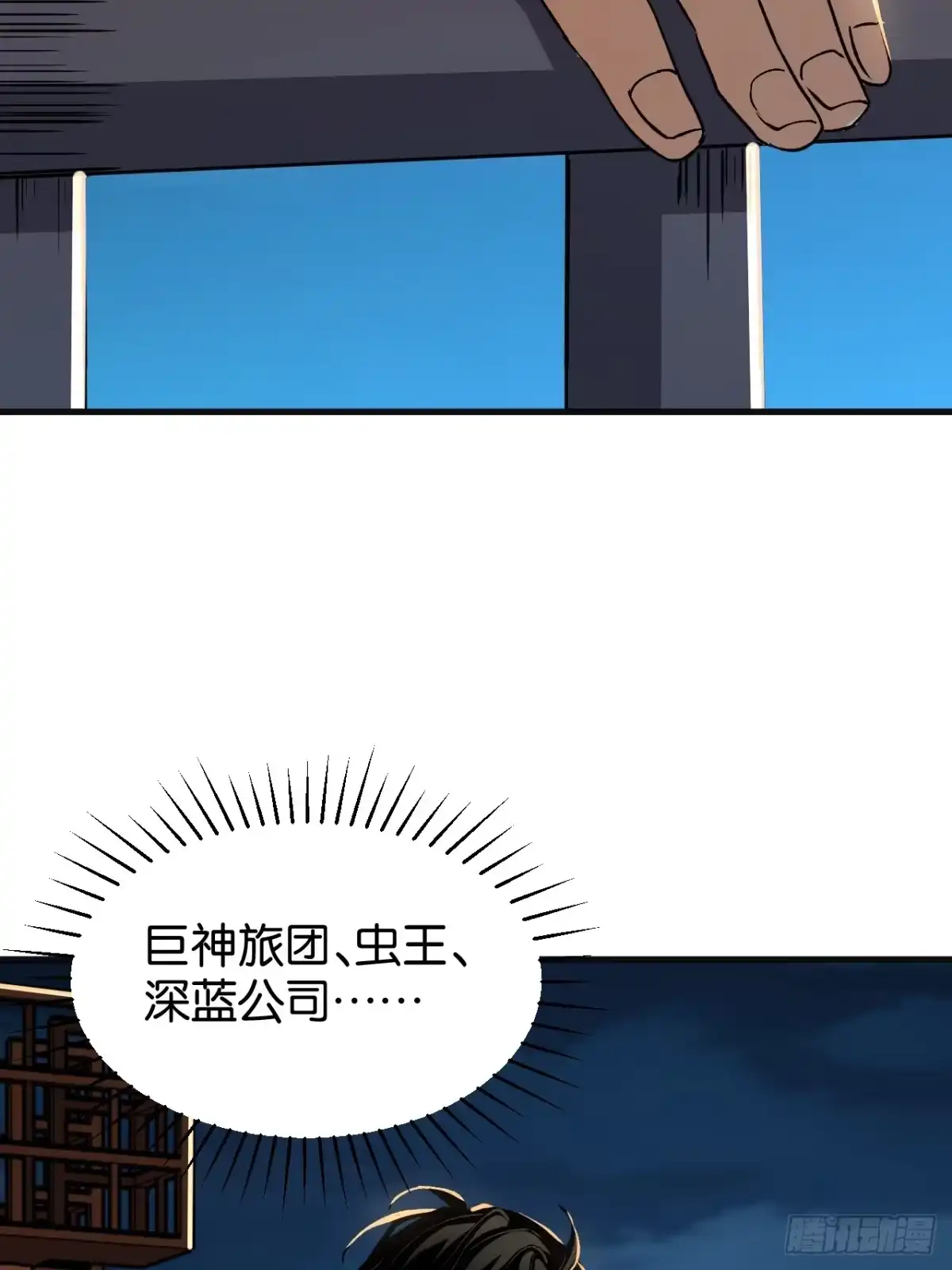 我终将肝成神明 59 第110页