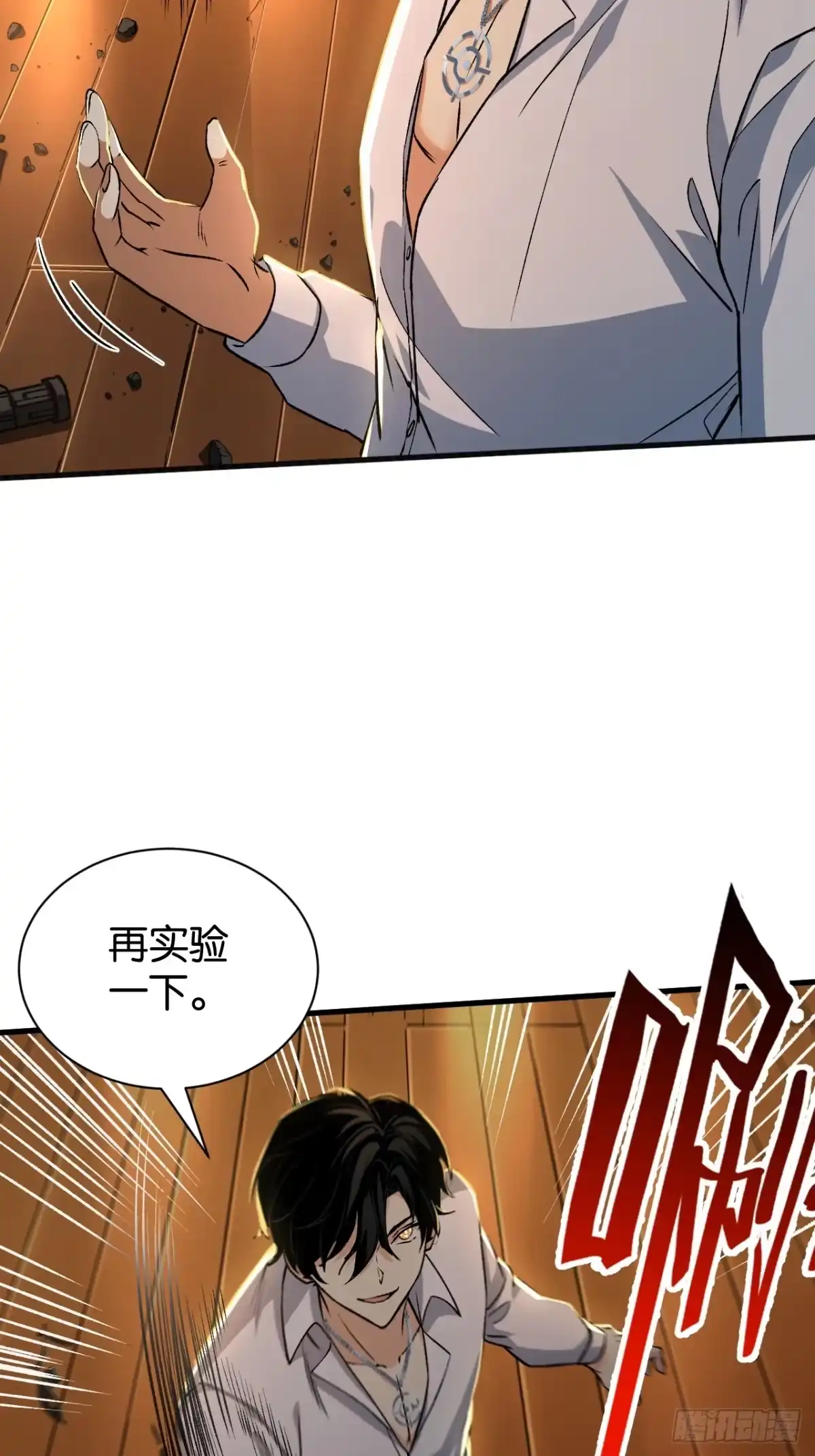 我终将肝成神明 60 第10页