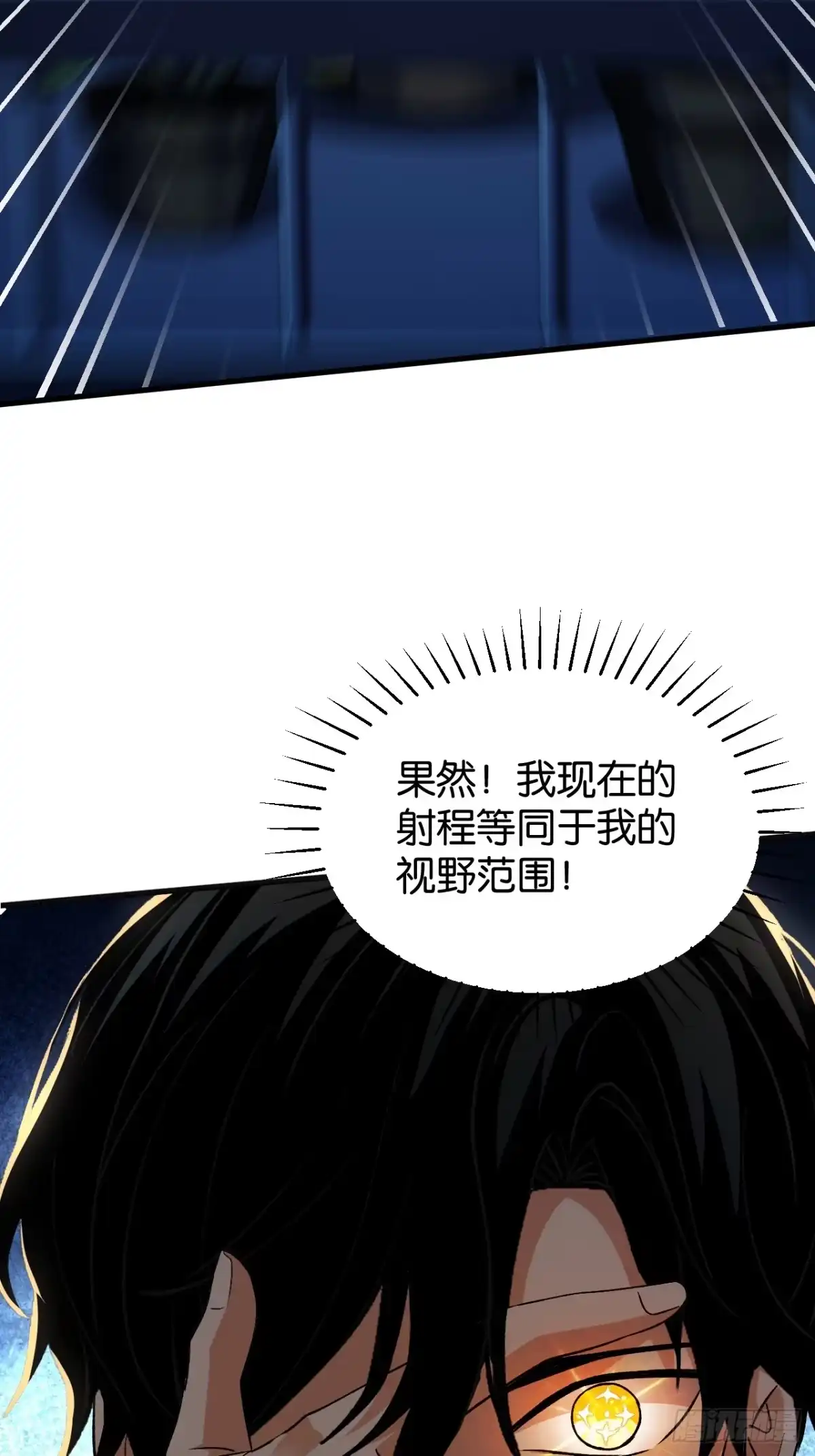 我终将肝成神明 60 第14页