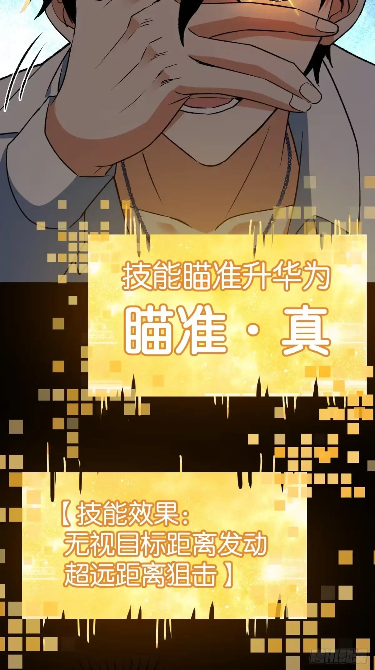 我终将肝成神明 60 第15页