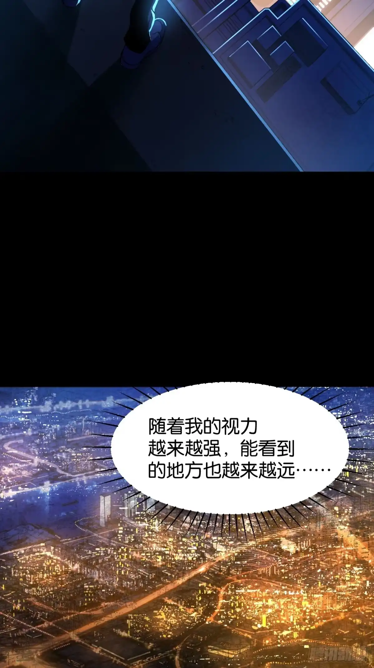 我终将肝成神明 60 第17页