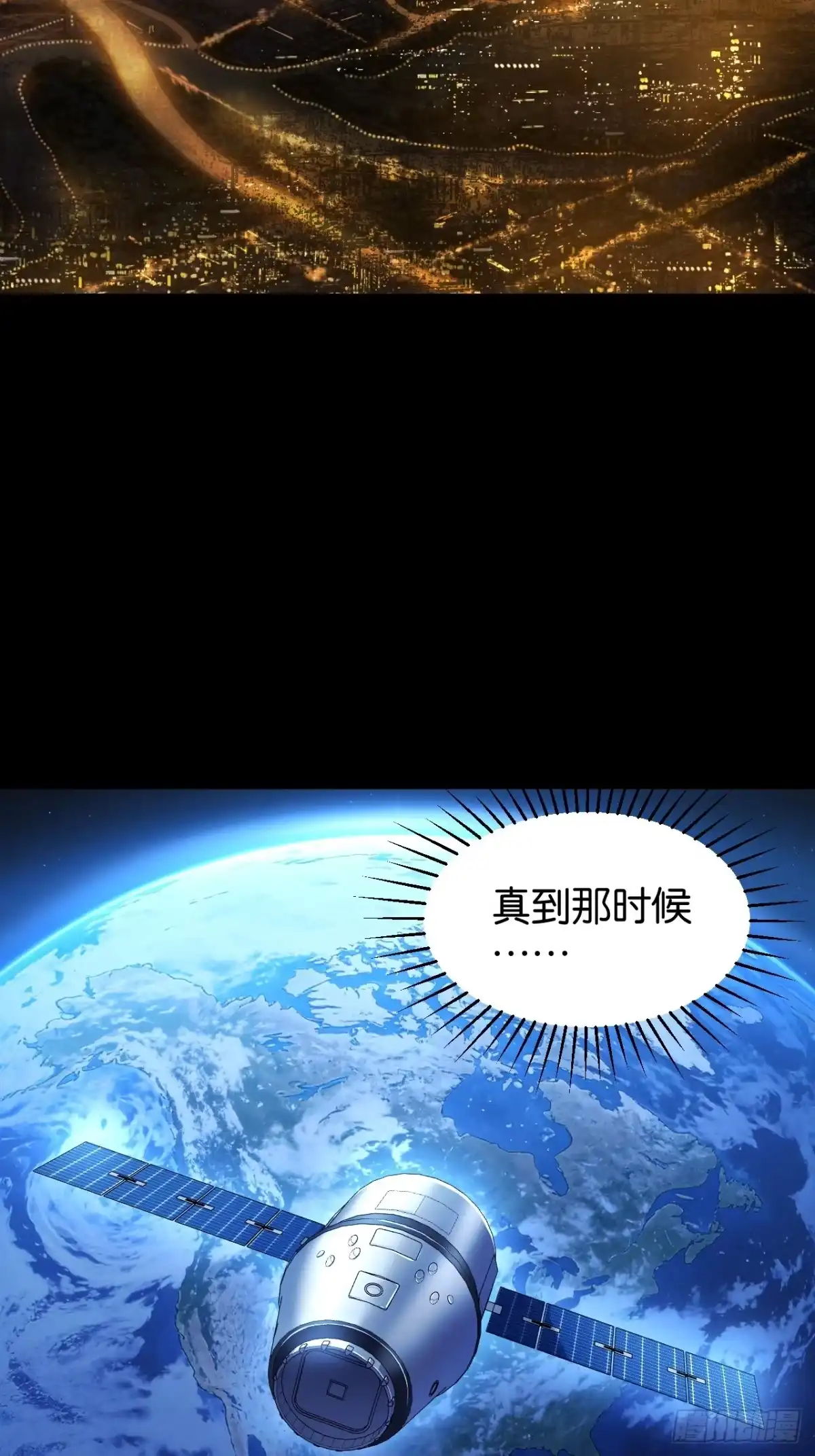 我终将肝成神明 60 第18页