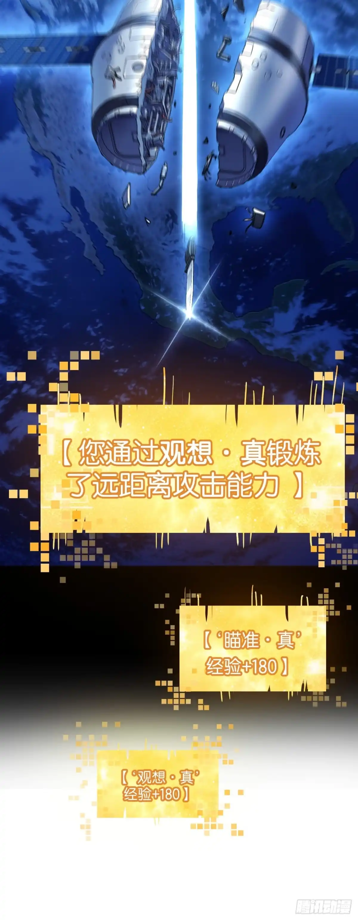 我终将肝成神明 60 第20页