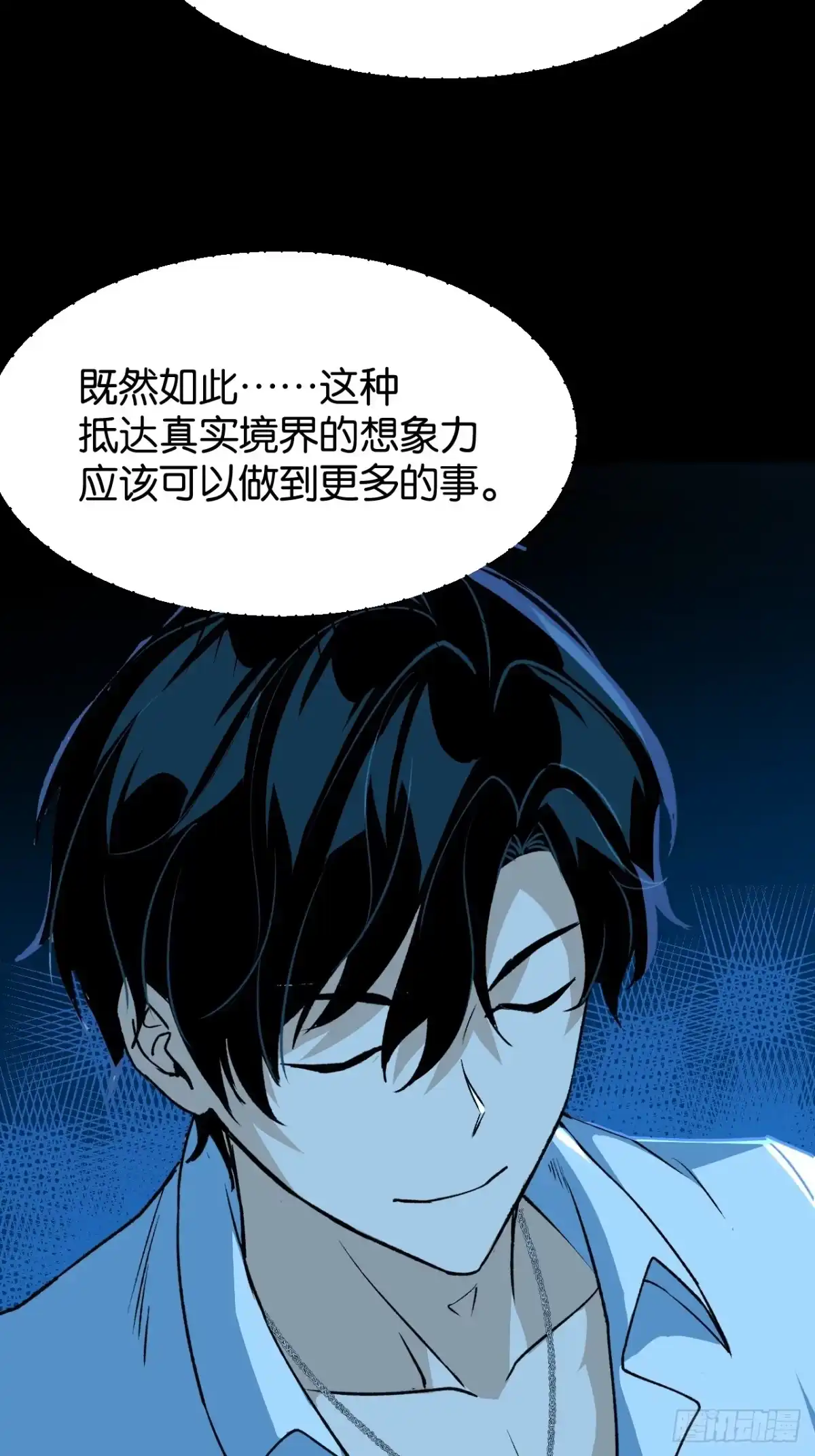 我终将肝成神明 60 第26页