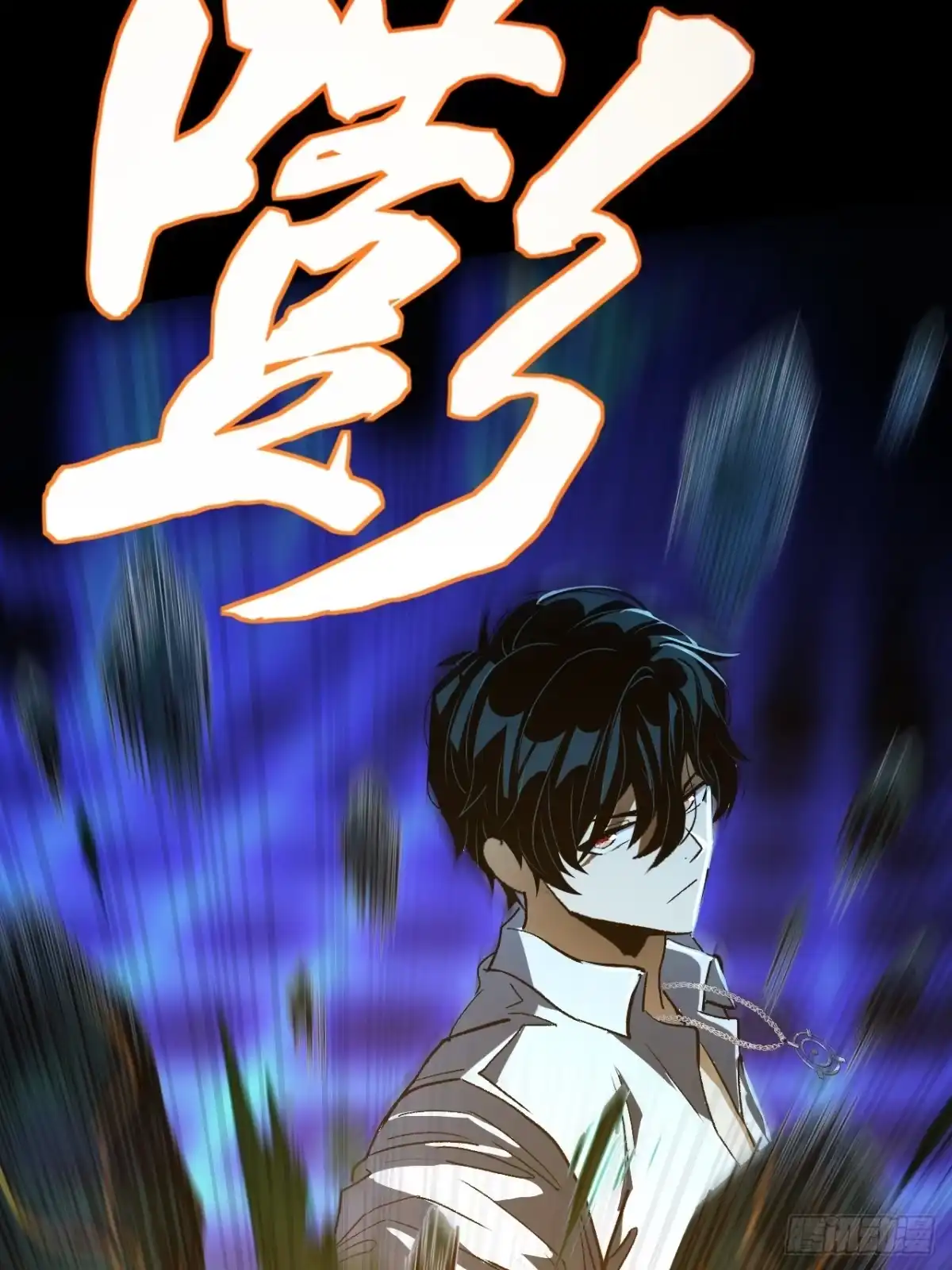 我终将肝成神明 60 第35页
