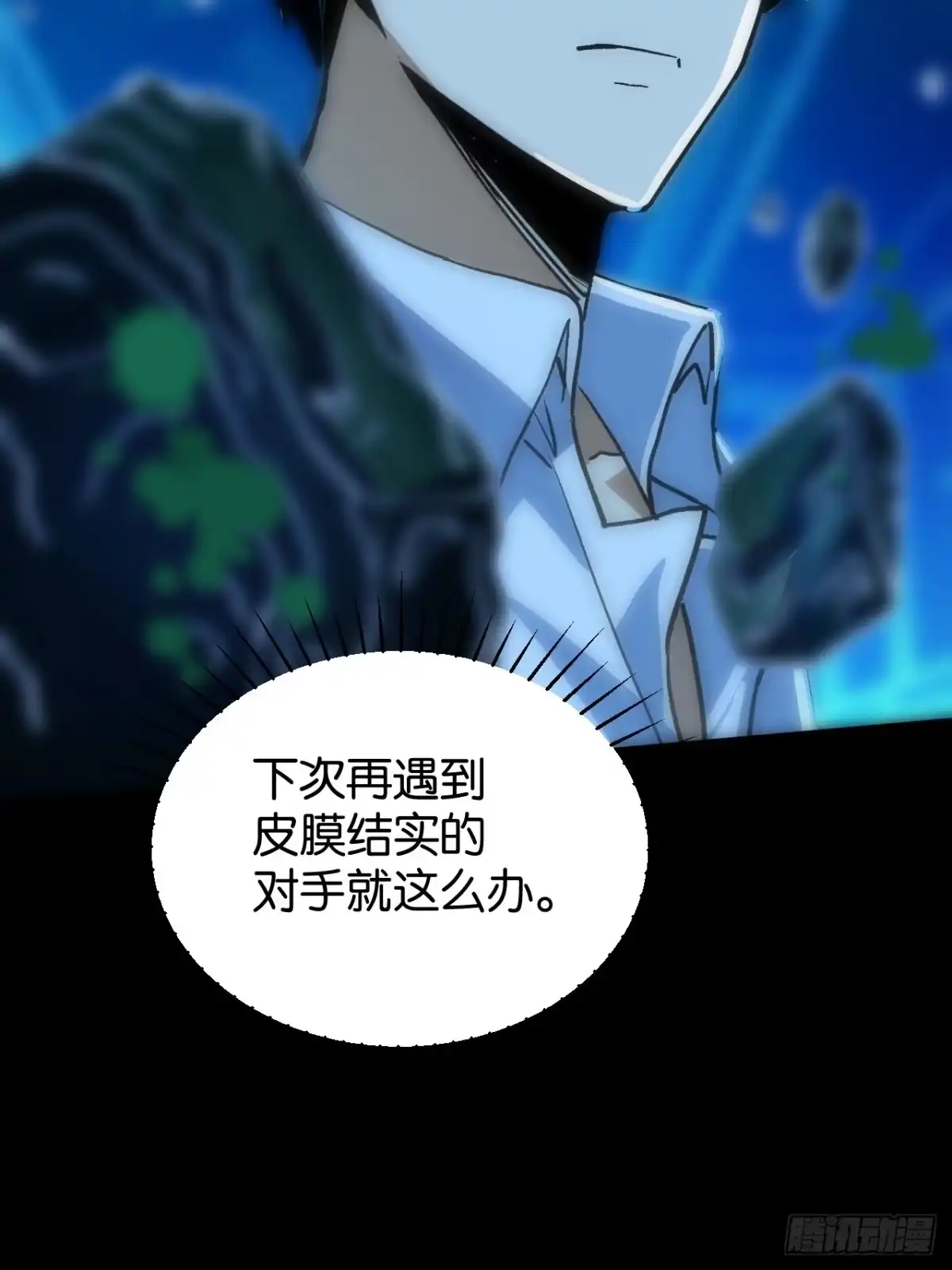 我终将肝成神明 60 第38页