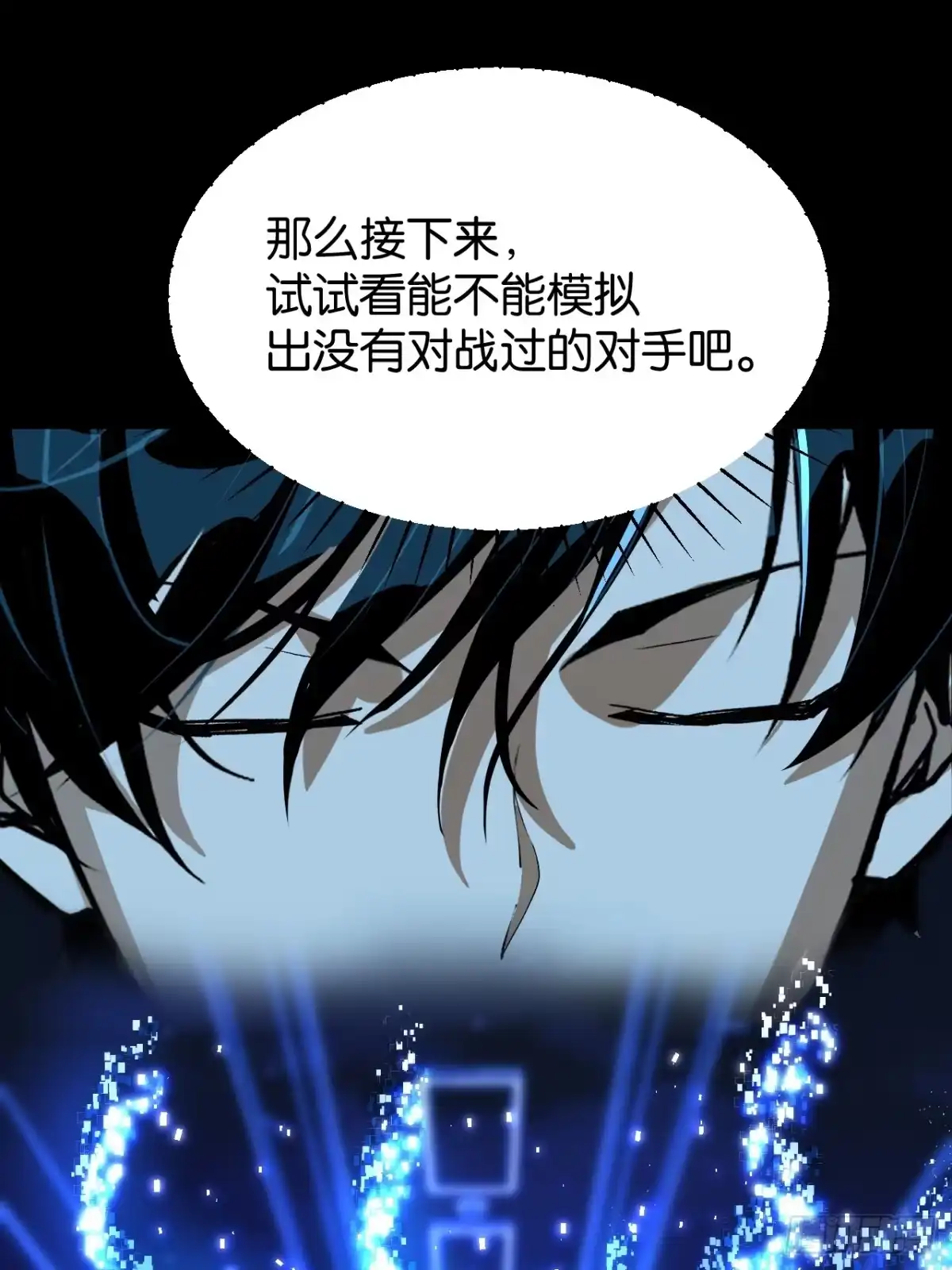 我终将肝成神明 60 第39页