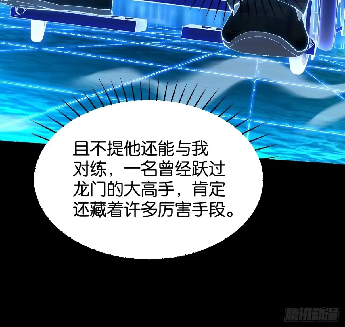 我终将肝成神明 60 第42页