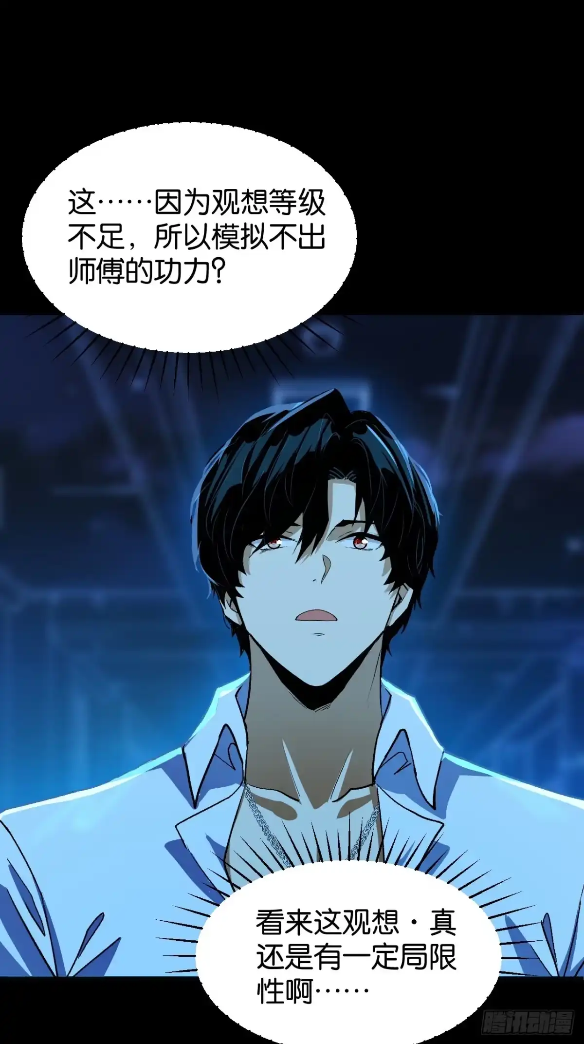 我终将肝成神明 60 第44页