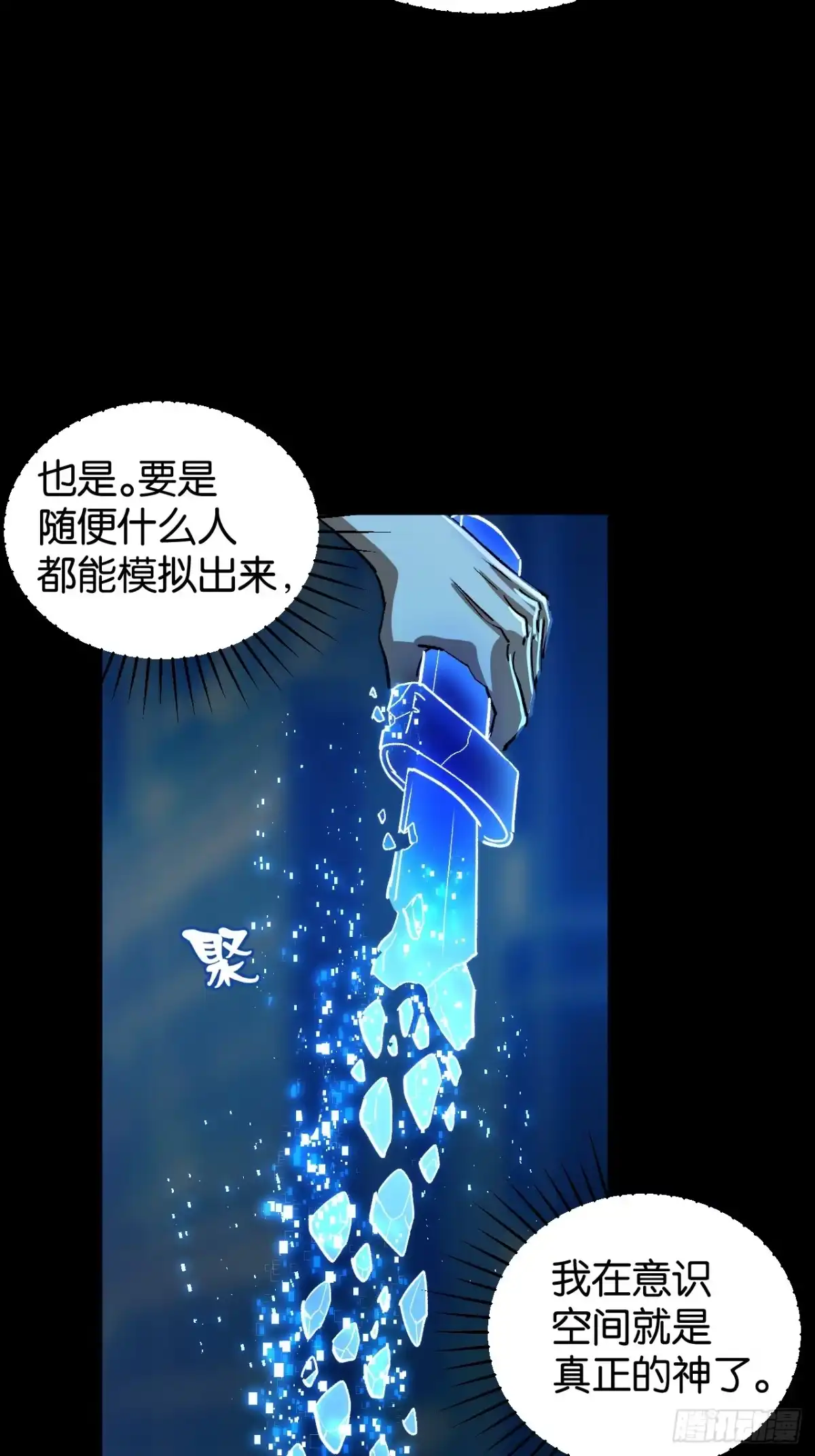 我终将肝成神明 60 第45页