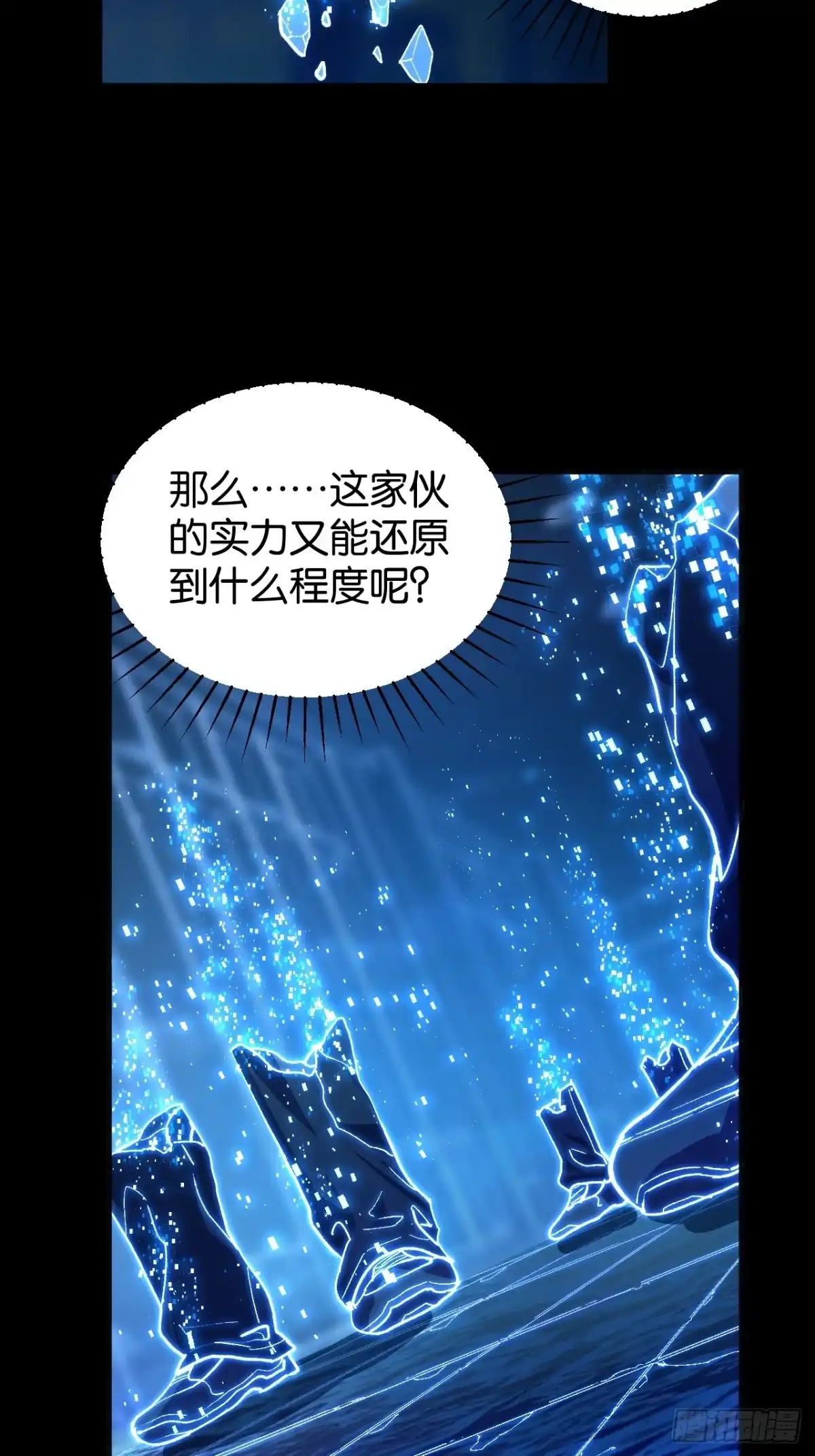 我终将肝成神明 60 第46页