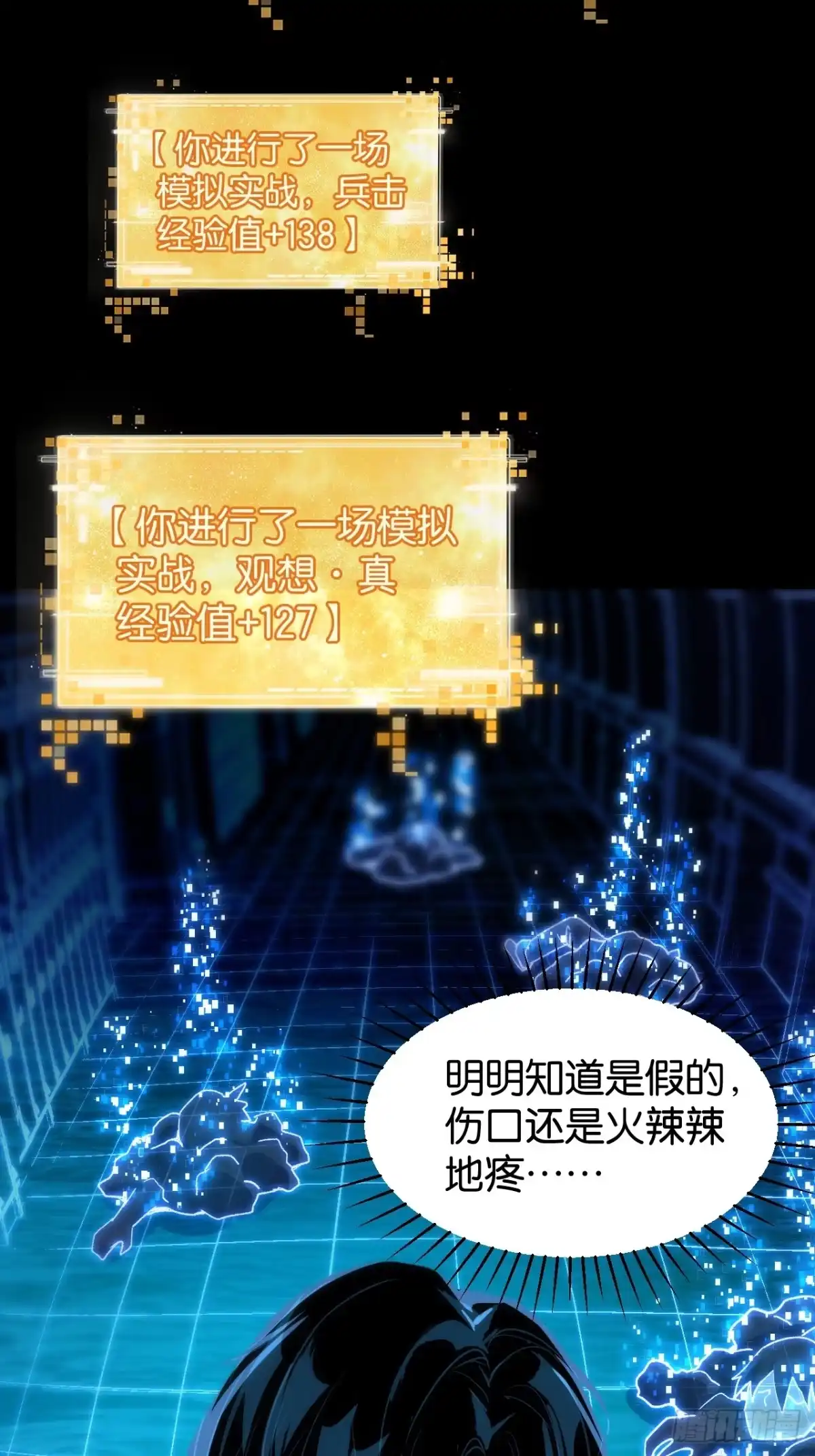 我终将肝成神明 60 第51页