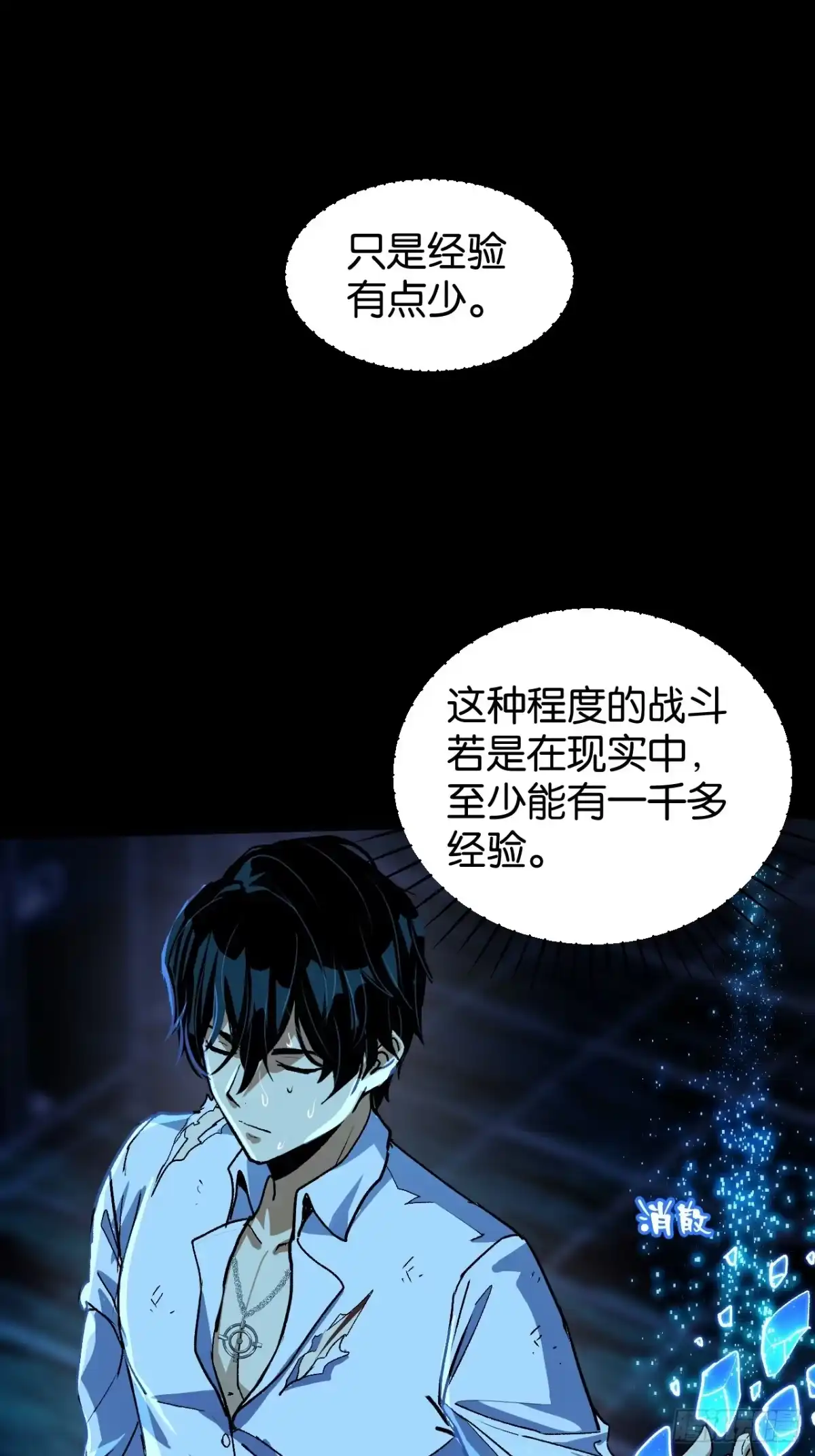 我终将肝成神明 60 第53页