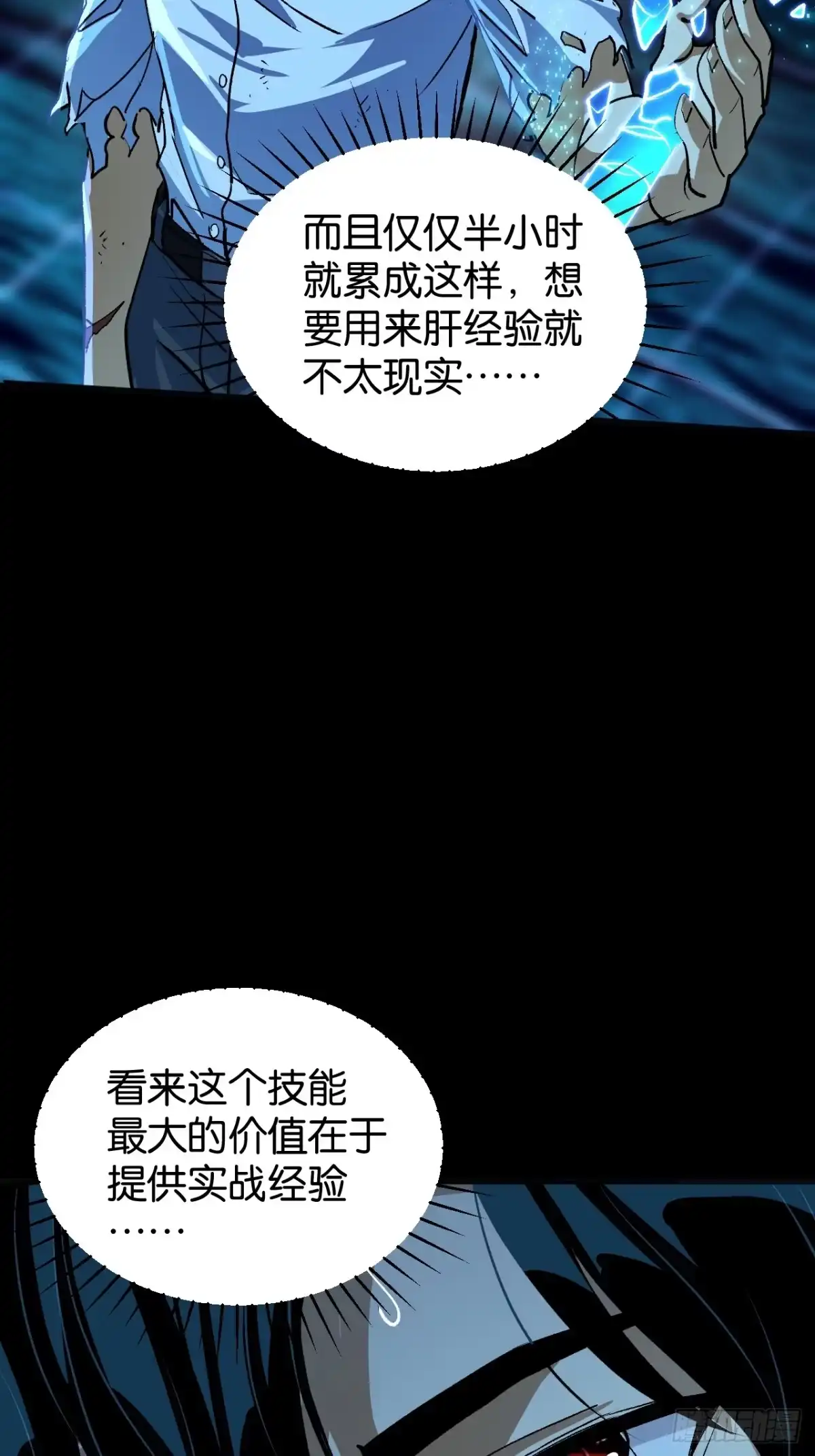 我终将肝成神明 60 第54页