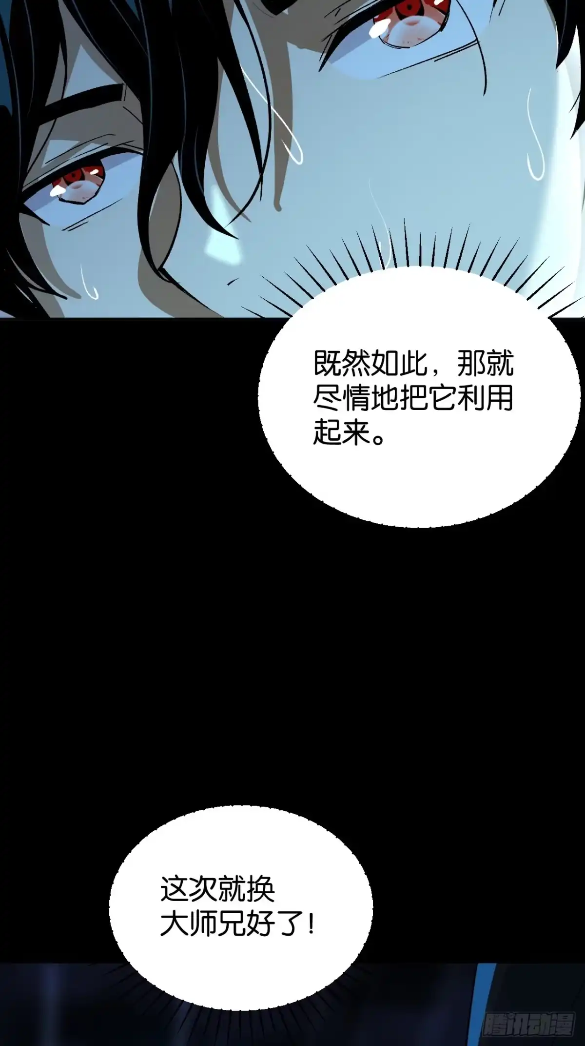 我终将肝成神明 60 第55页