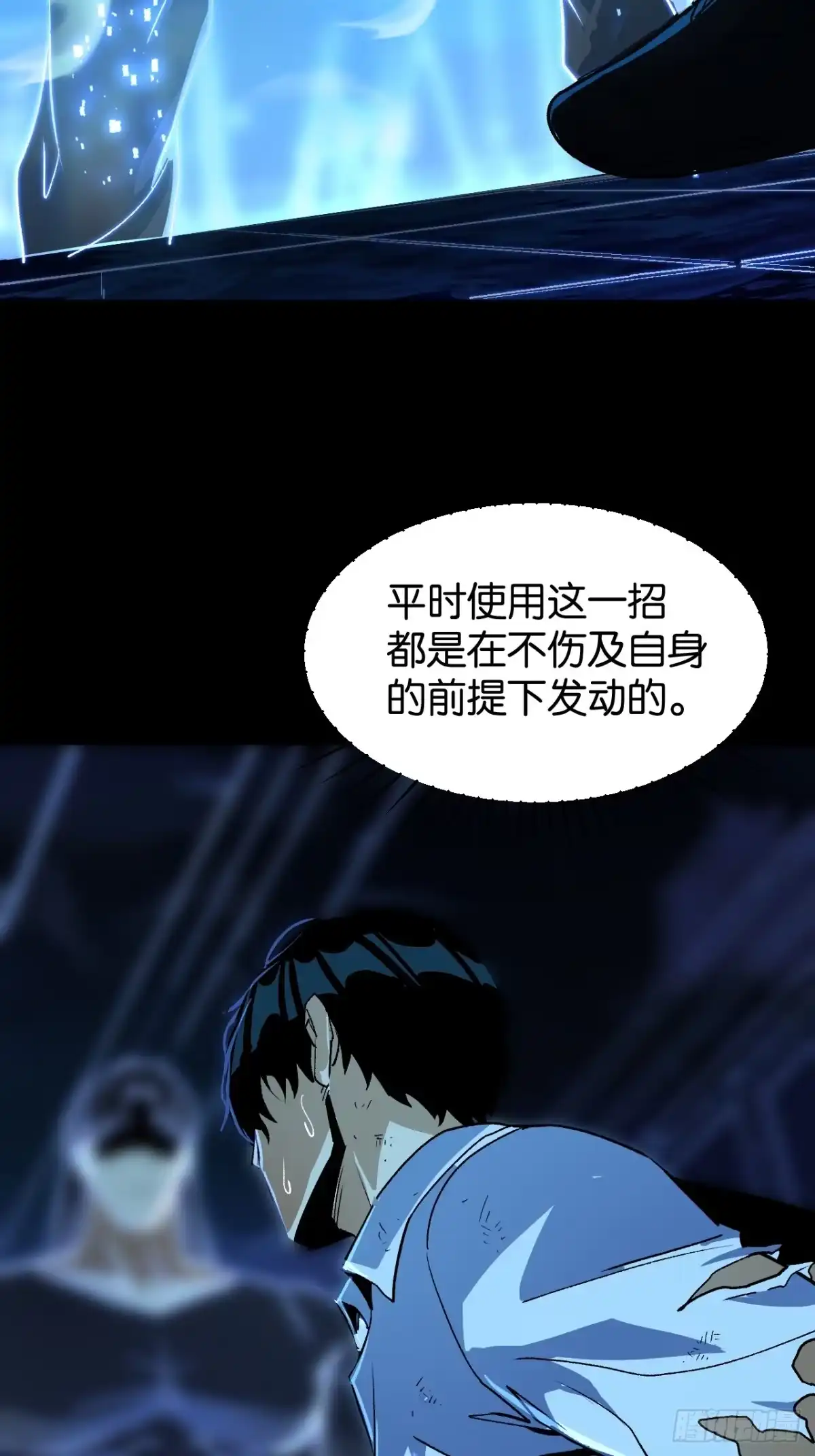 我终将肝成神明 60 第57页