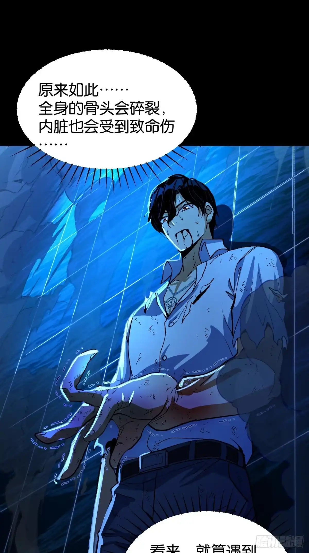 我终将肝成神明 60 第64页