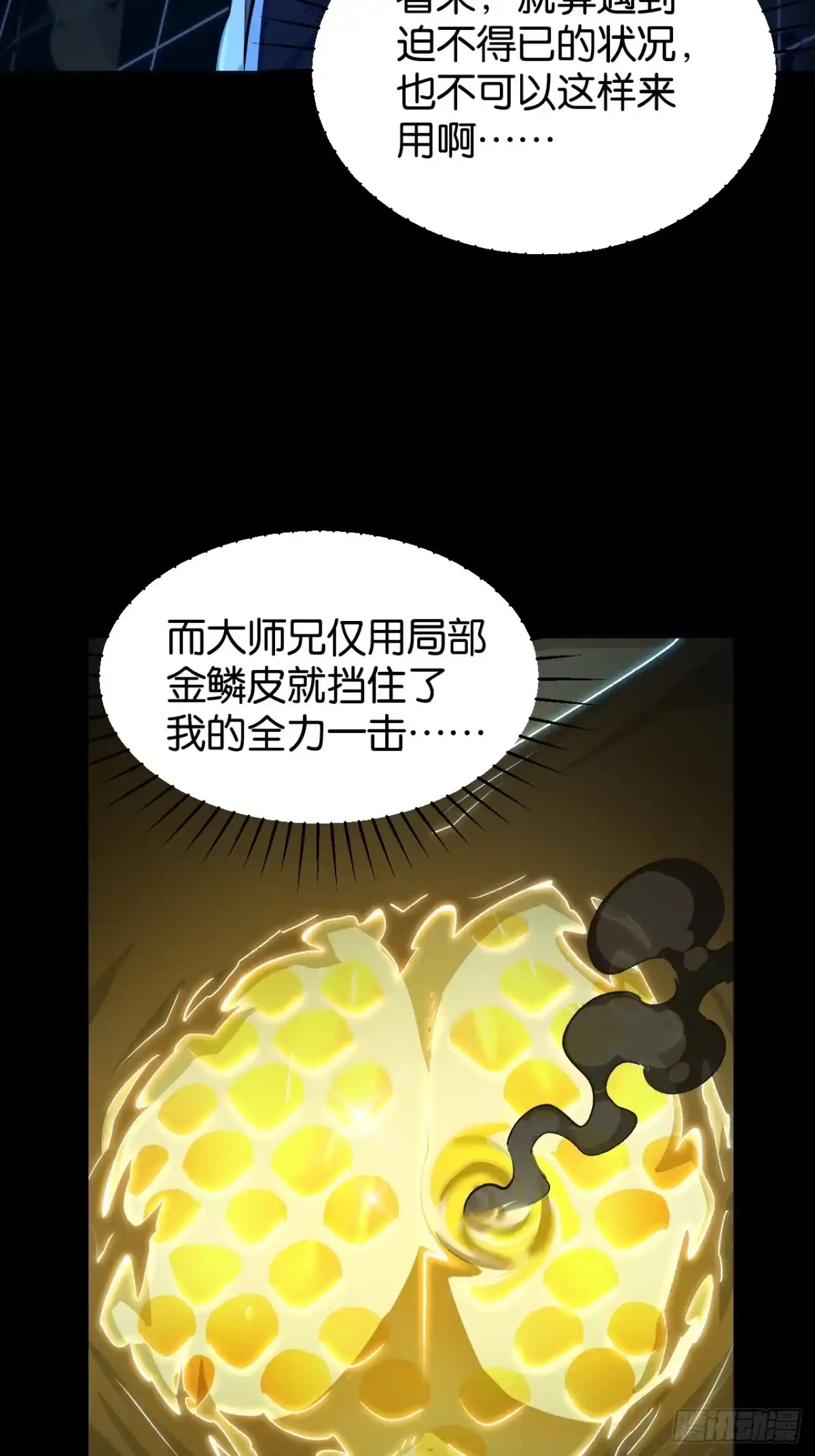我终将肝成神明 60 第65页