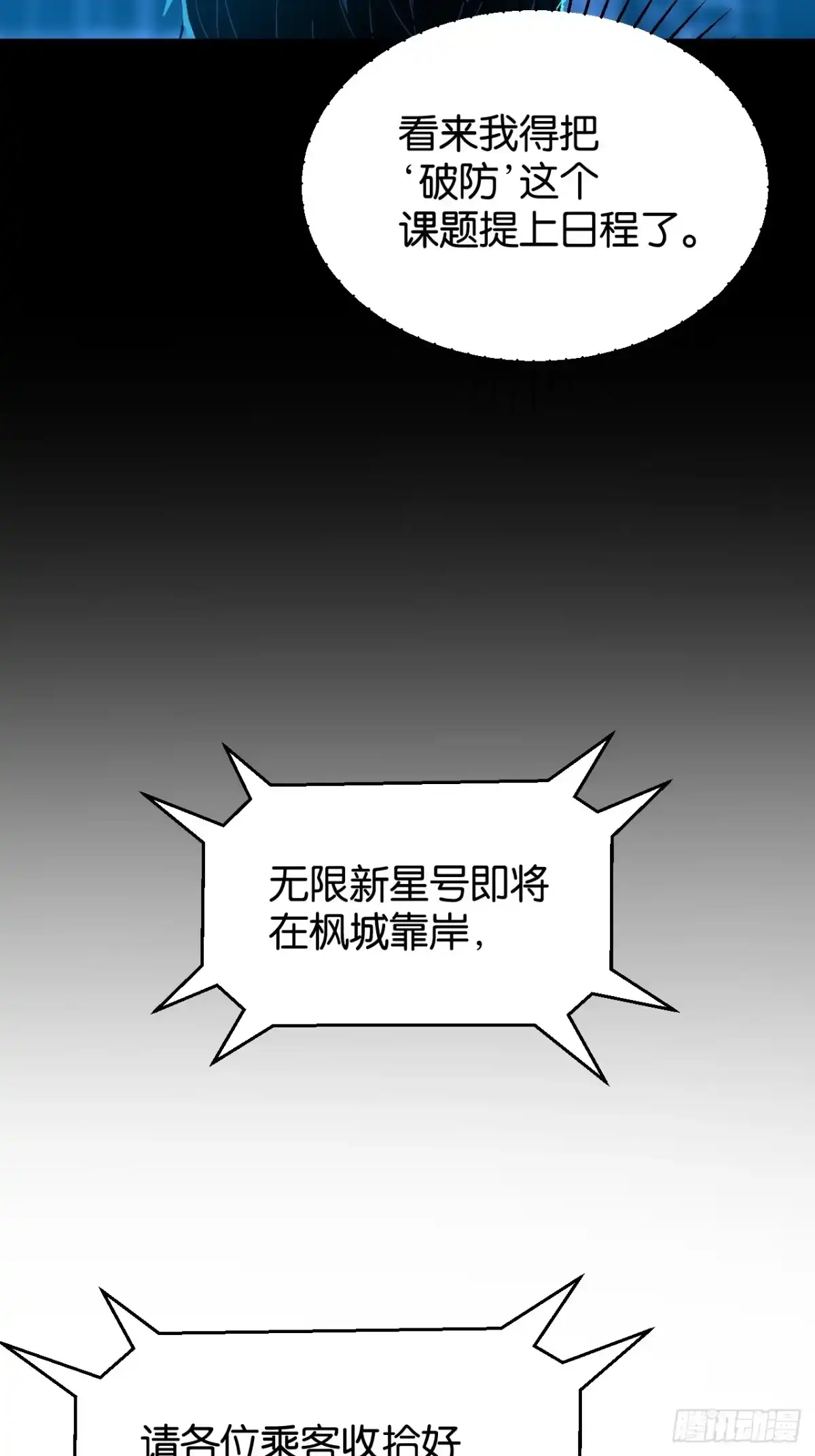 我终将肝成神明 60 第67页