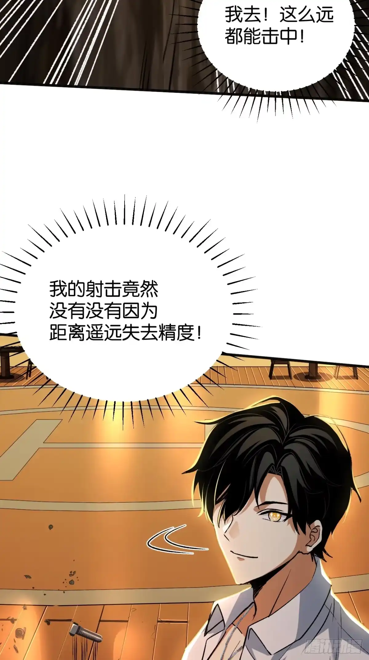 我终将肝成神明 60 第9页