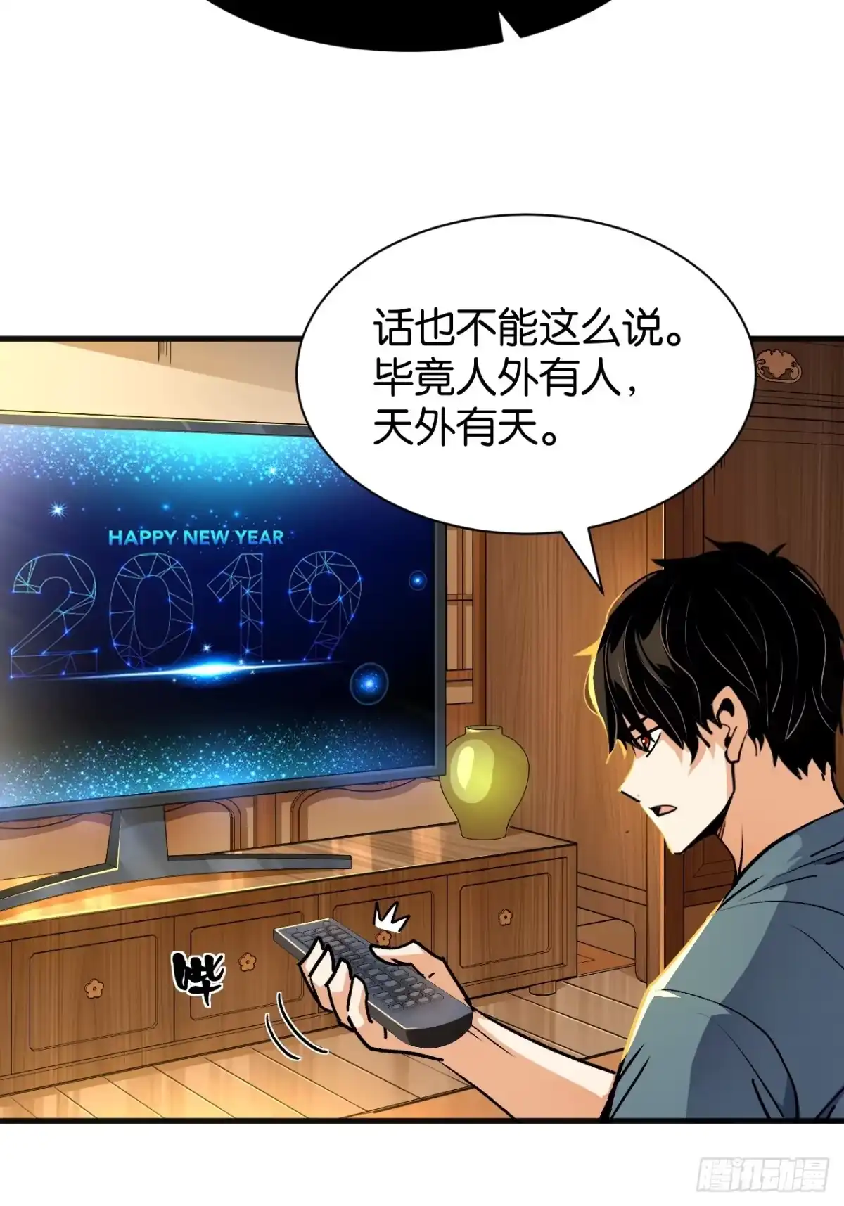 我终将肝成神明 61 第10页