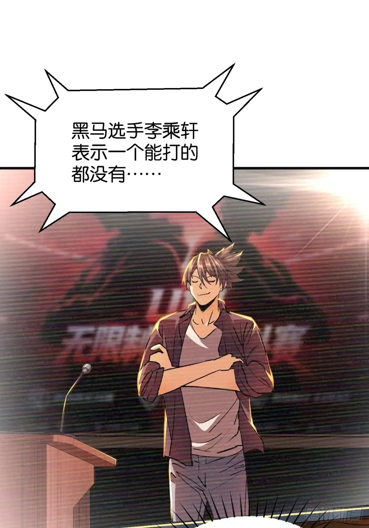 我终将肝成神明 61 第11页