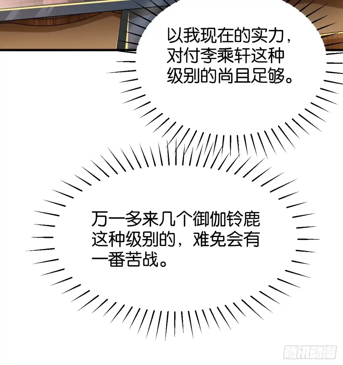 我终将肝成神明 61 第12页