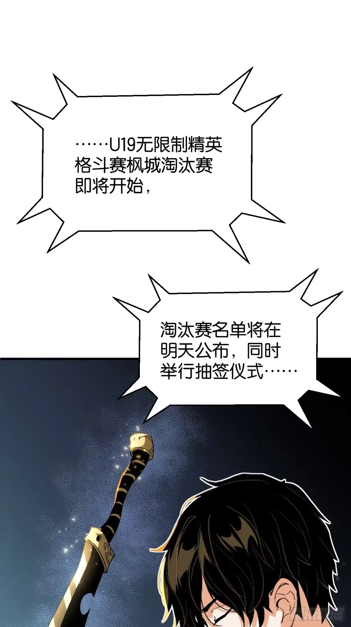 我终将肝成神明 61 第13页