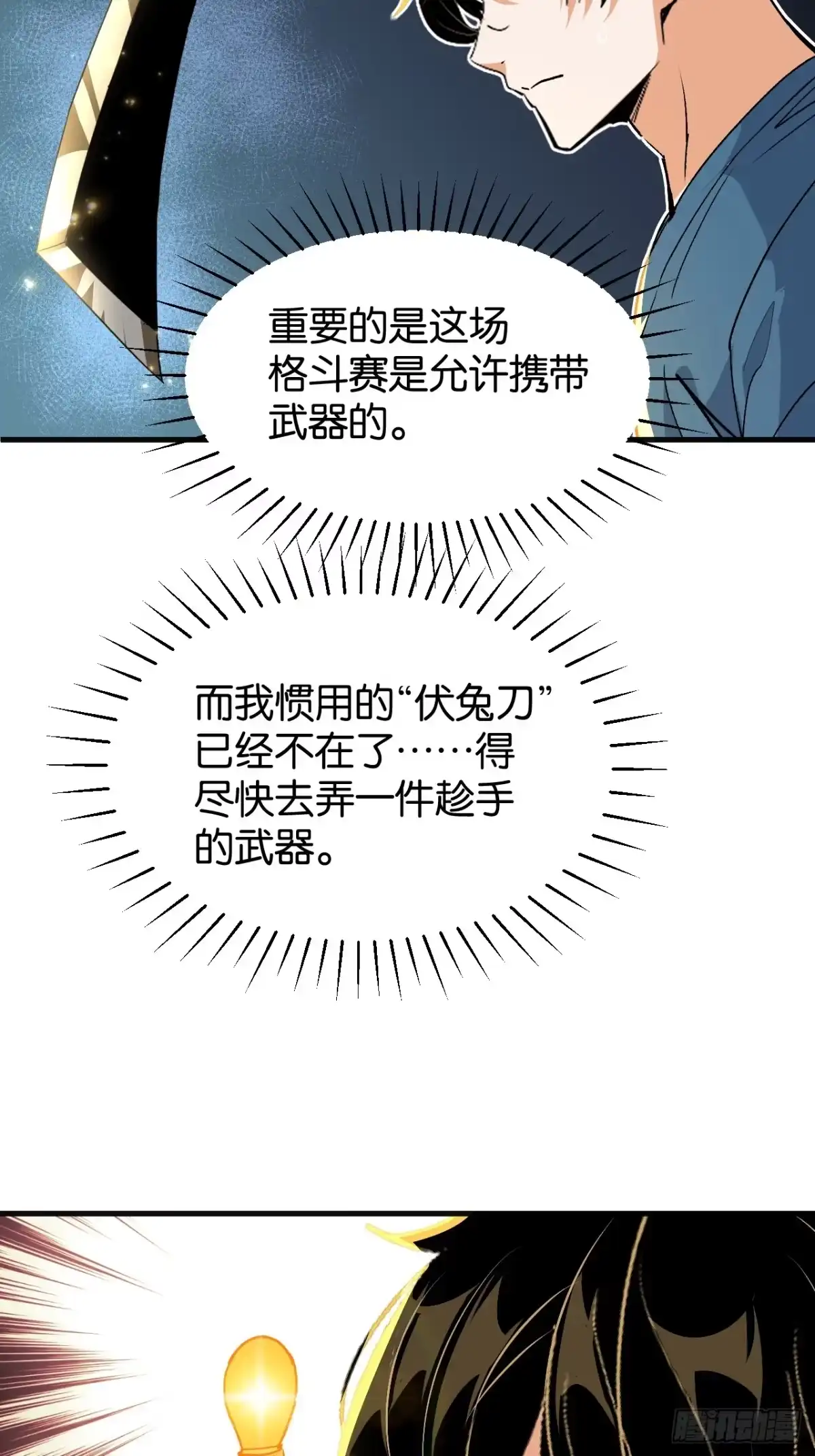 我终将肝成神明 61 第14页