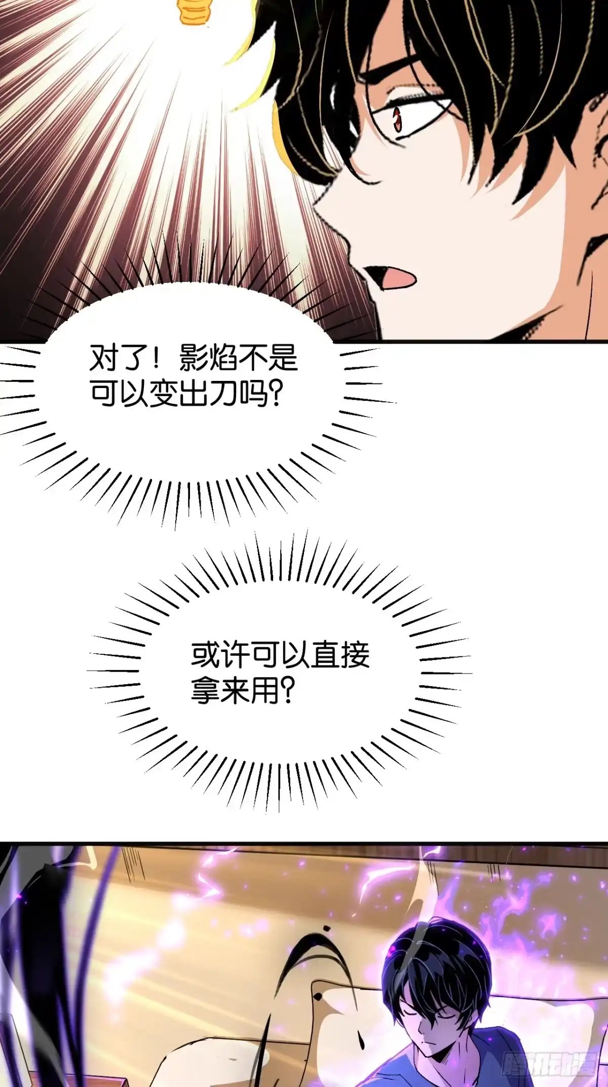 我终将肝成神明 61 第15页