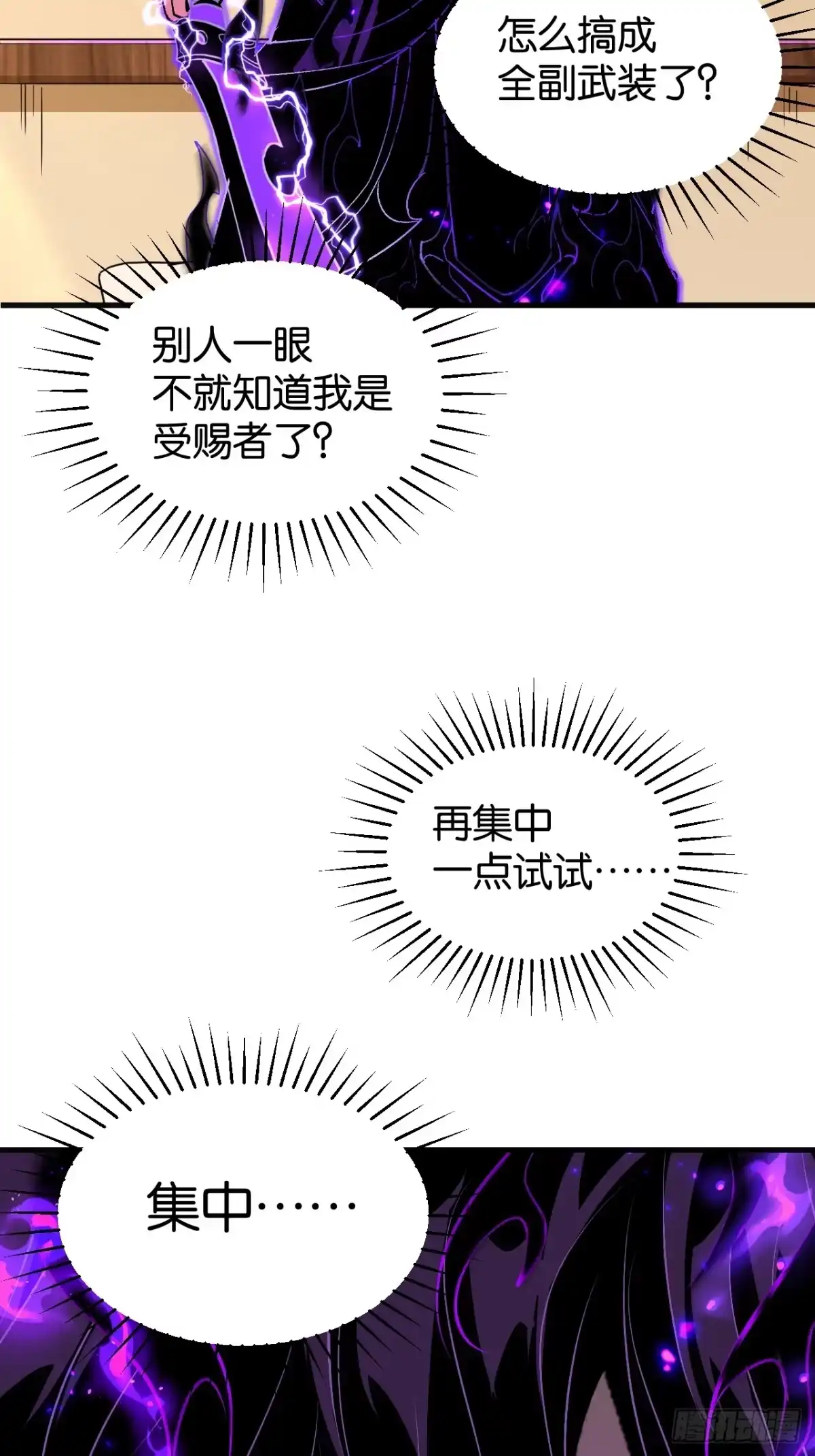 我终将肝成神明 61 第18页