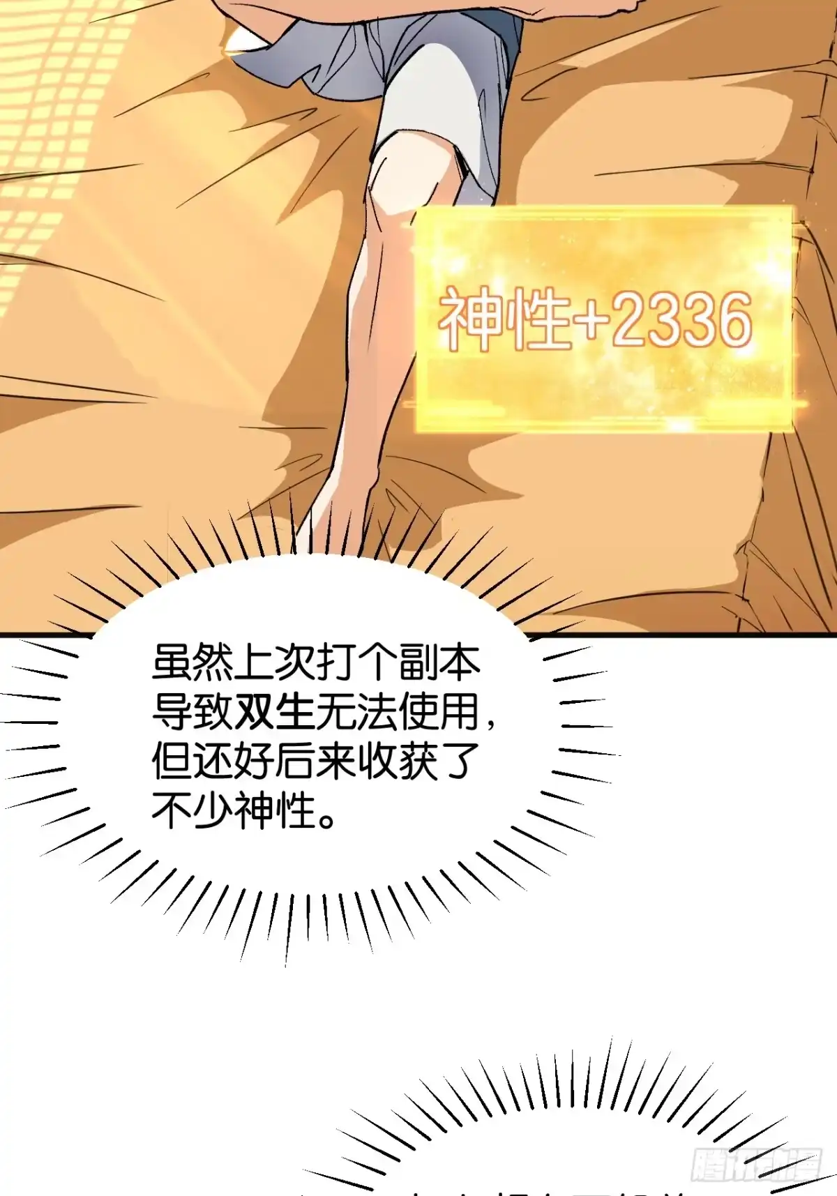 我终将肝成神明 61 第2页