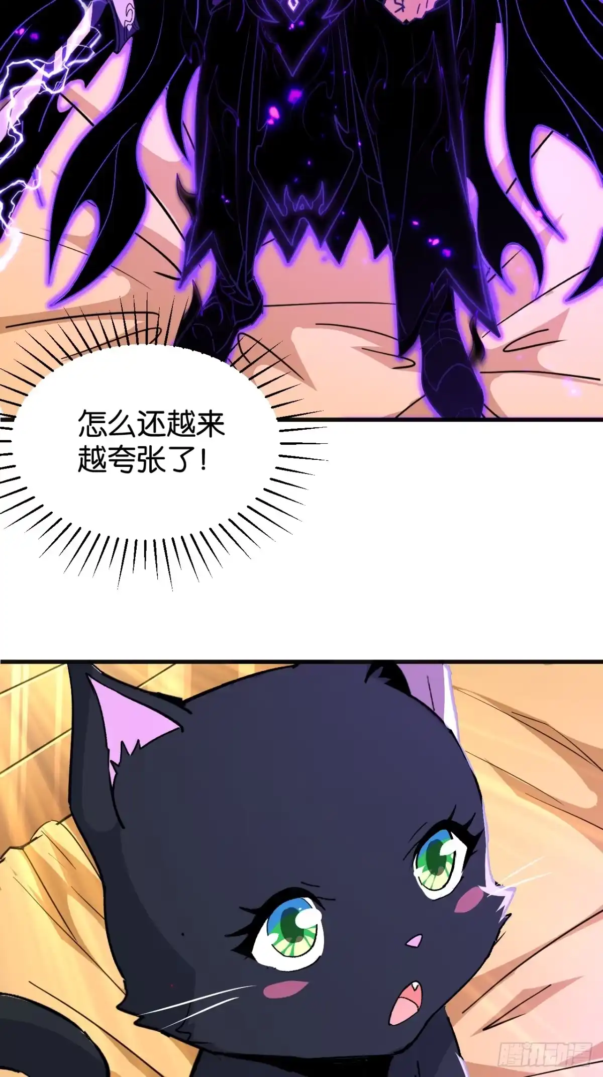 我终将肝成神明 61 第21页