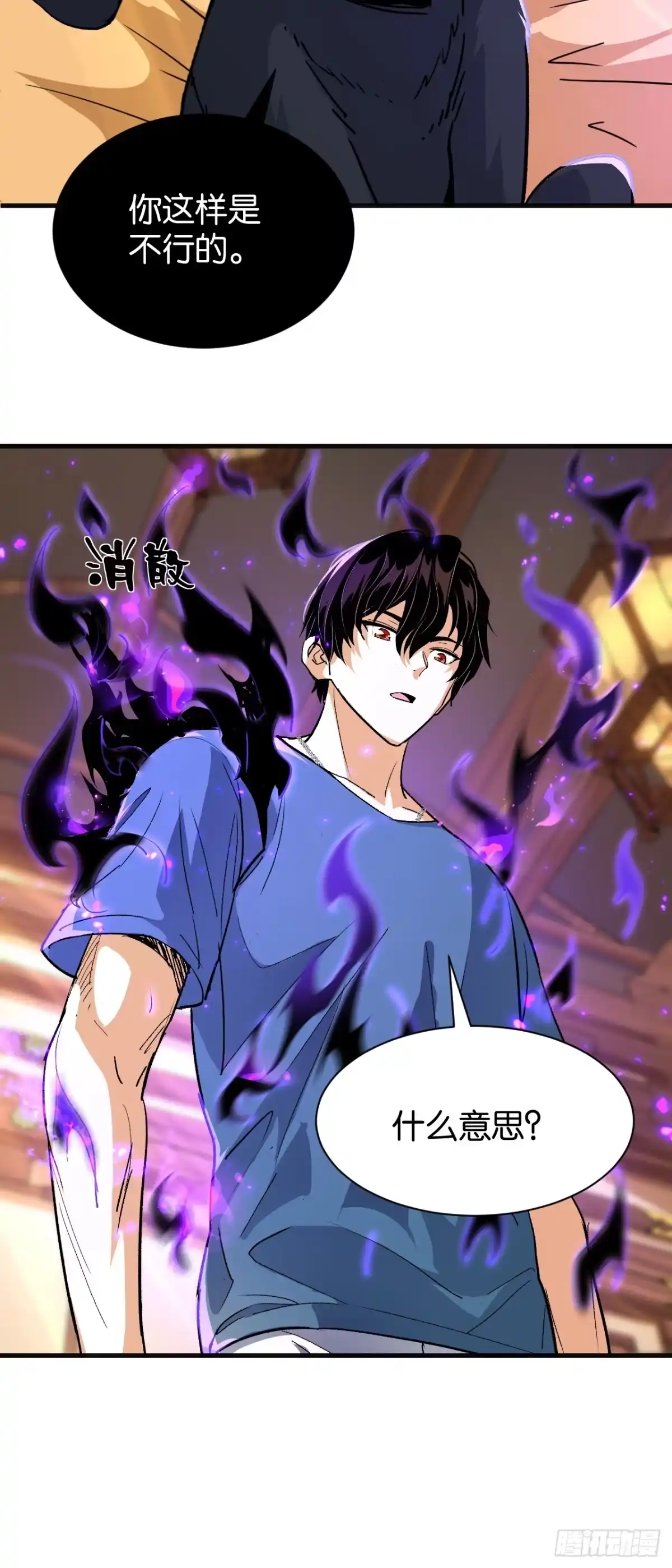 我终将肝成神明 61 第22页