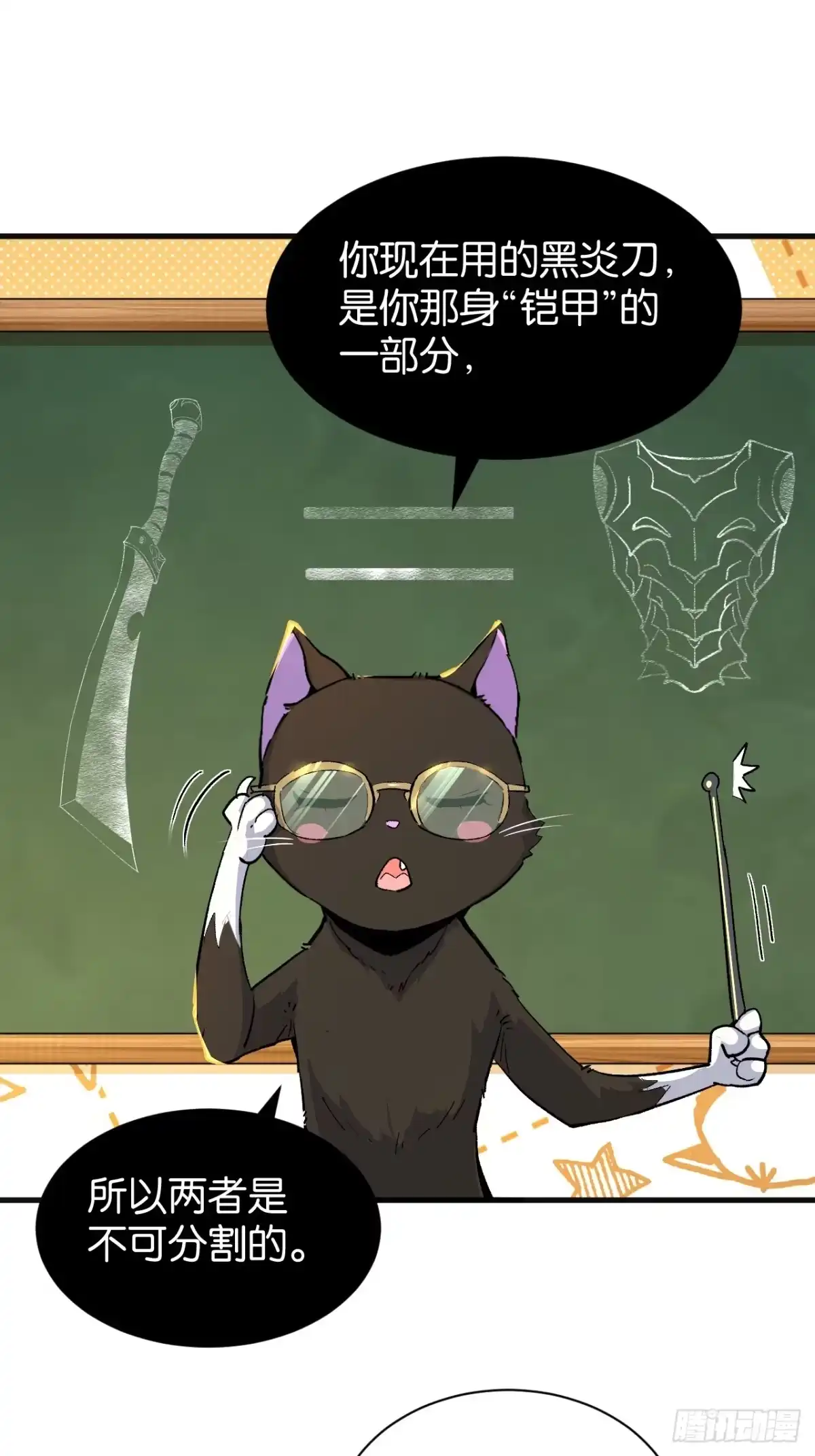 我终将肝成神明 61 第23页