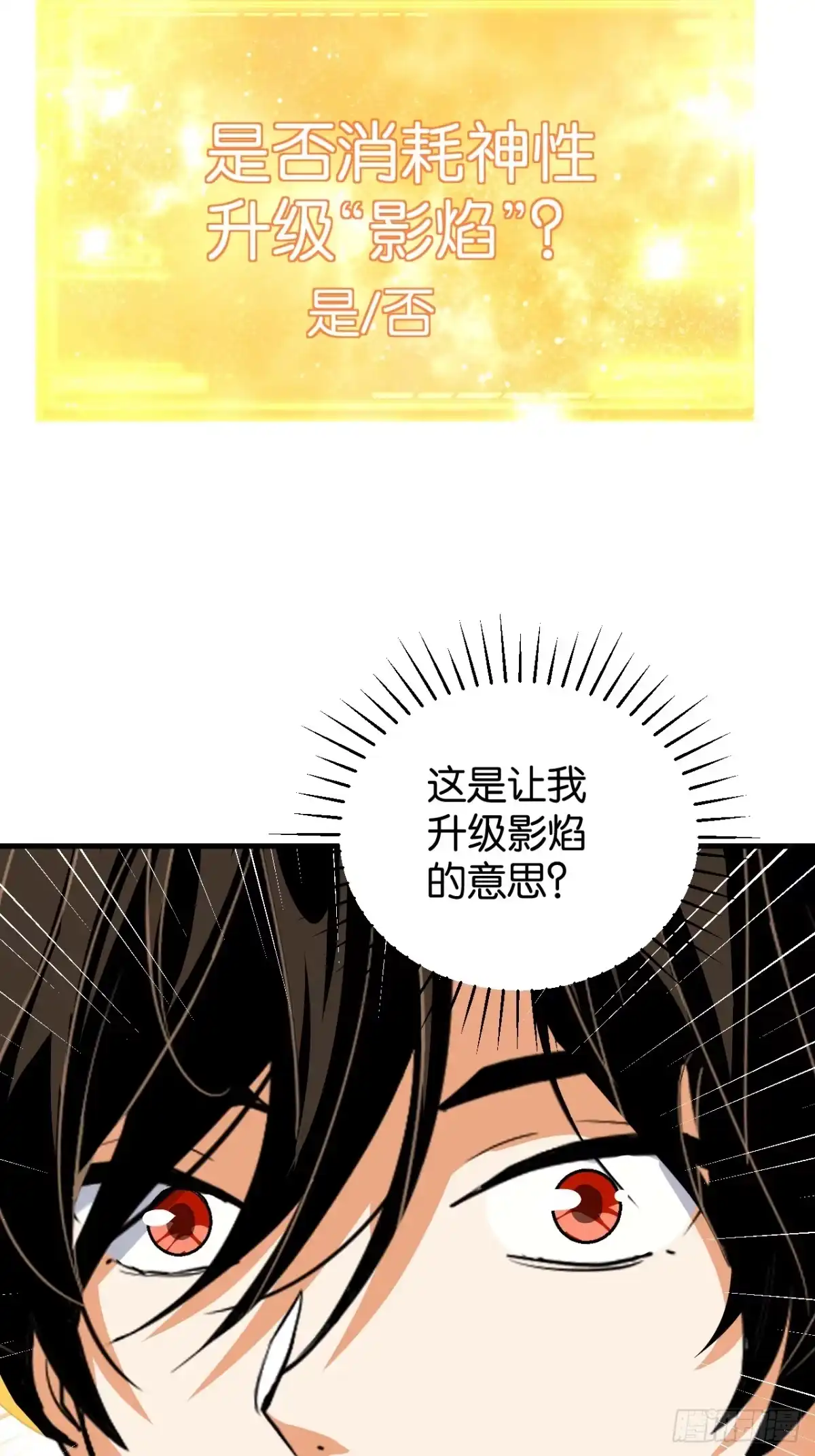 我终将肝成神明 61 第26页