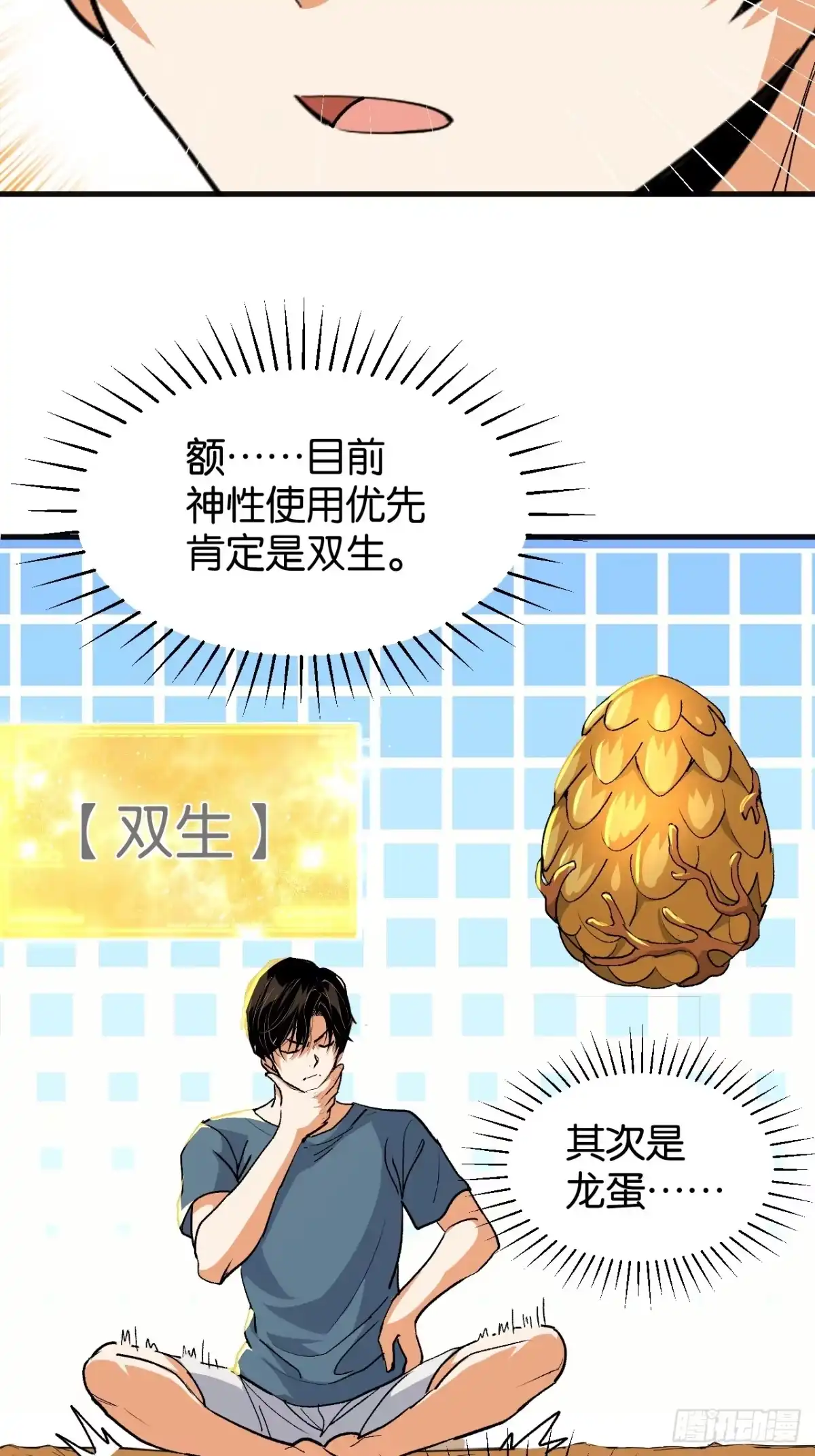 我终将肝成神明 61 第27页