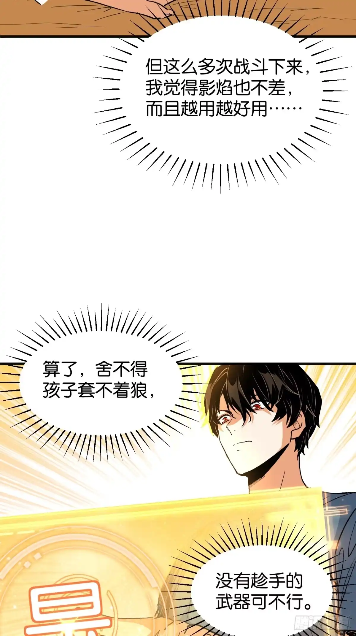 我终将肝成神明 61 第28页