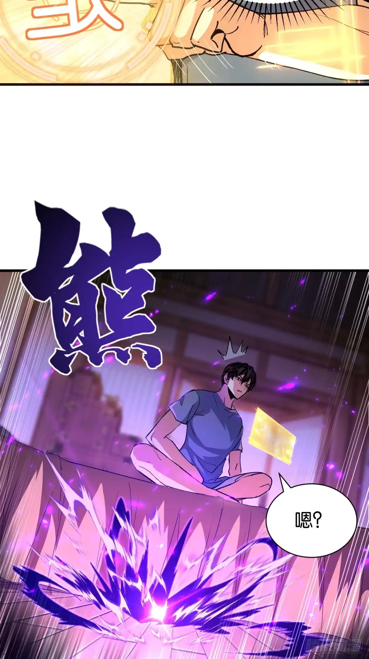 我终将肝成神明 61 第29页