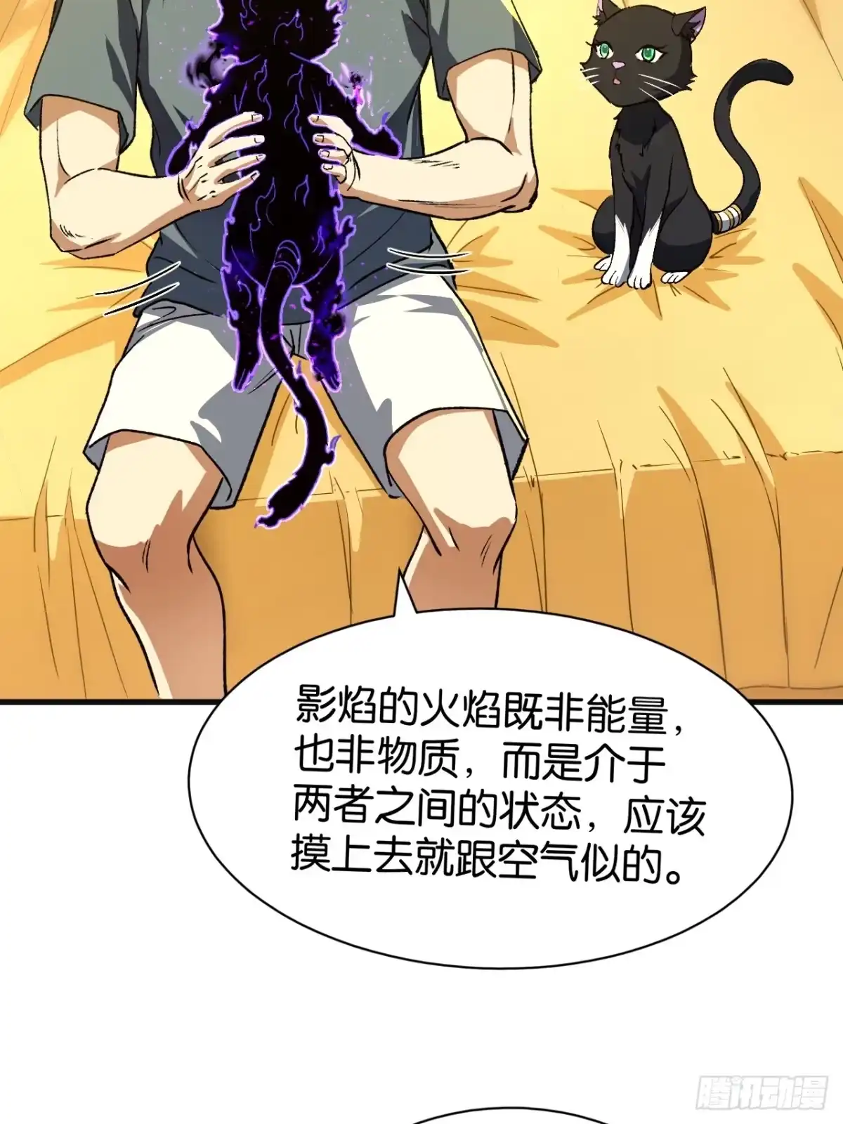 我终将肝成神明 61 第35页