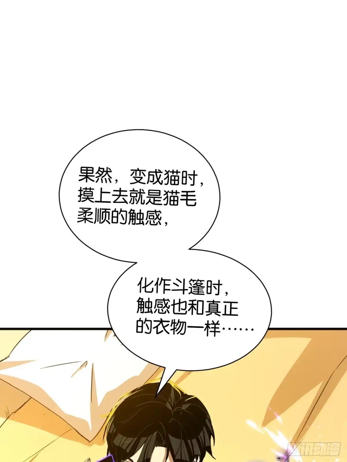 我终将肝成神明 61 第39页
